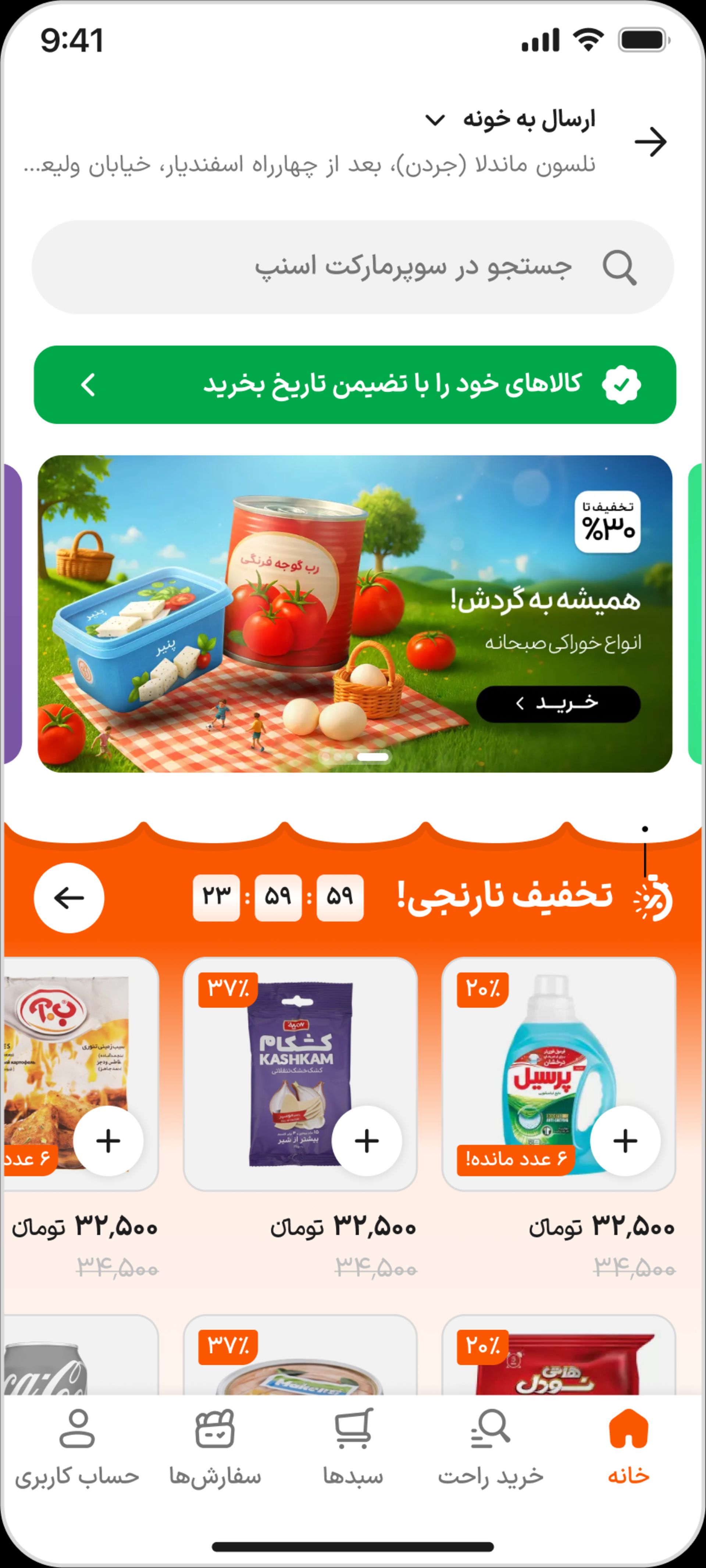 اسنپ مارکت جدید