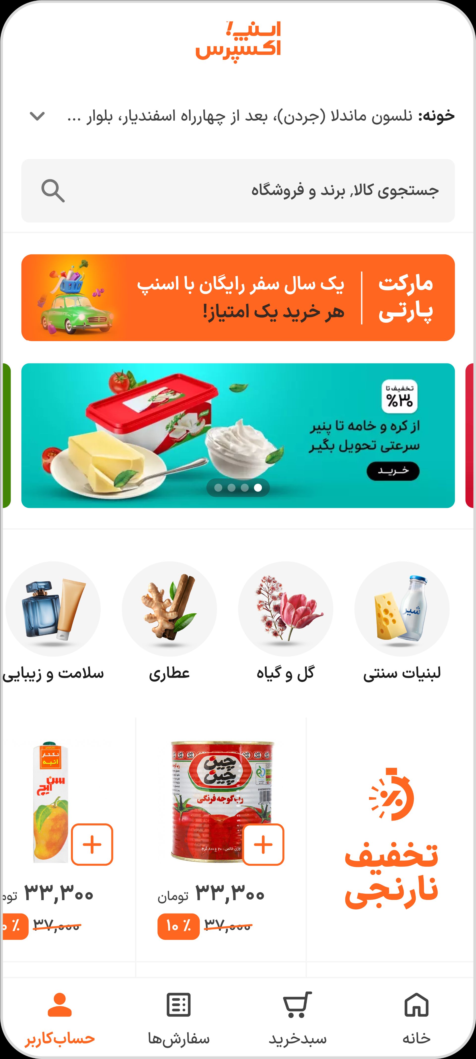 اسنپ مارکت جدید