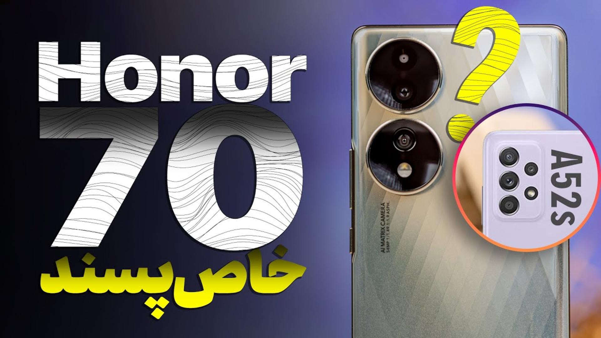 کاور ویدئو بررسی آنر 70 / HONOR 70 Review