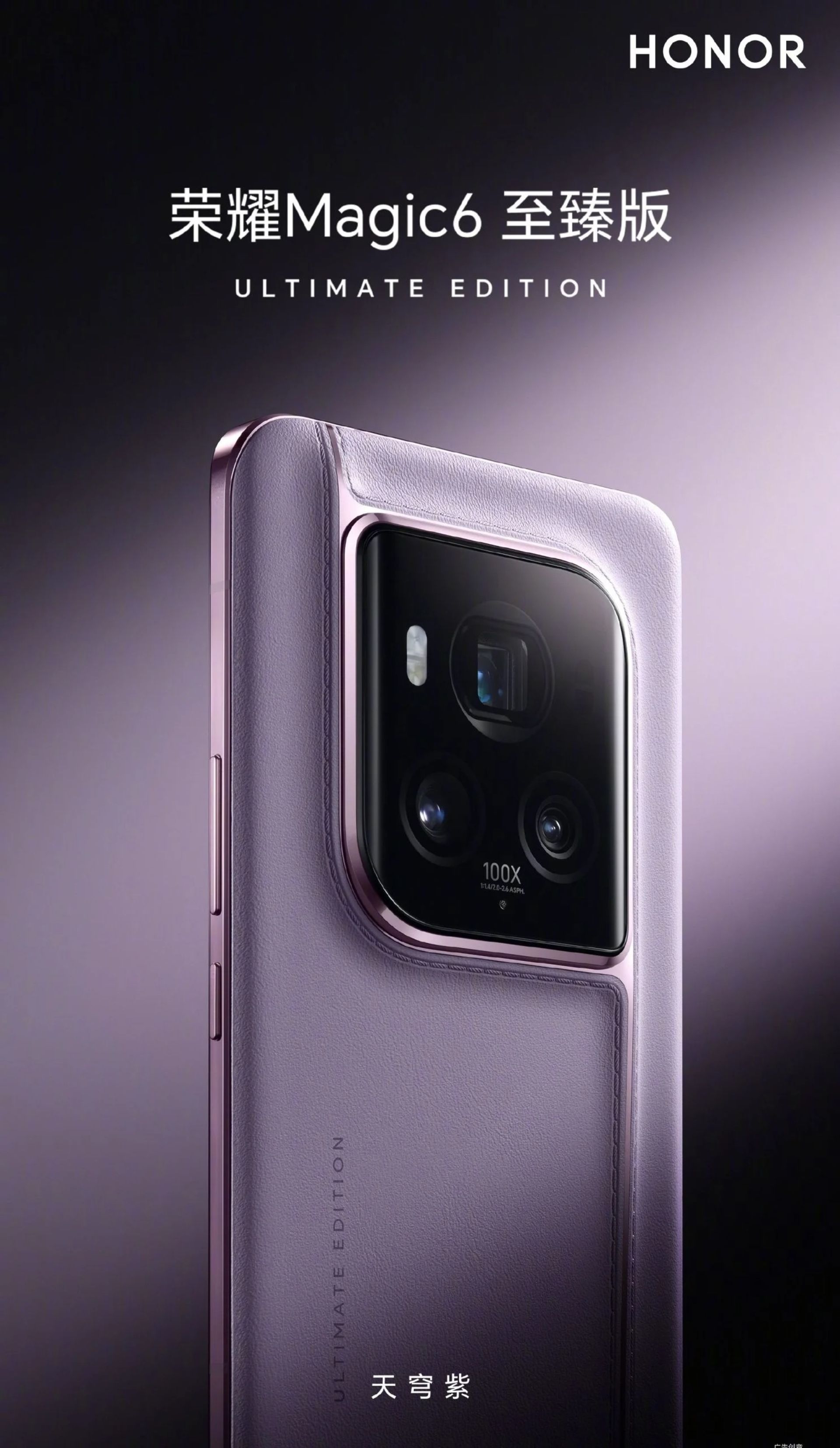 پنل پشتی گوشی آنر مجیک ۶ آلتیمیت ادیشن در رنگ ارغوانی