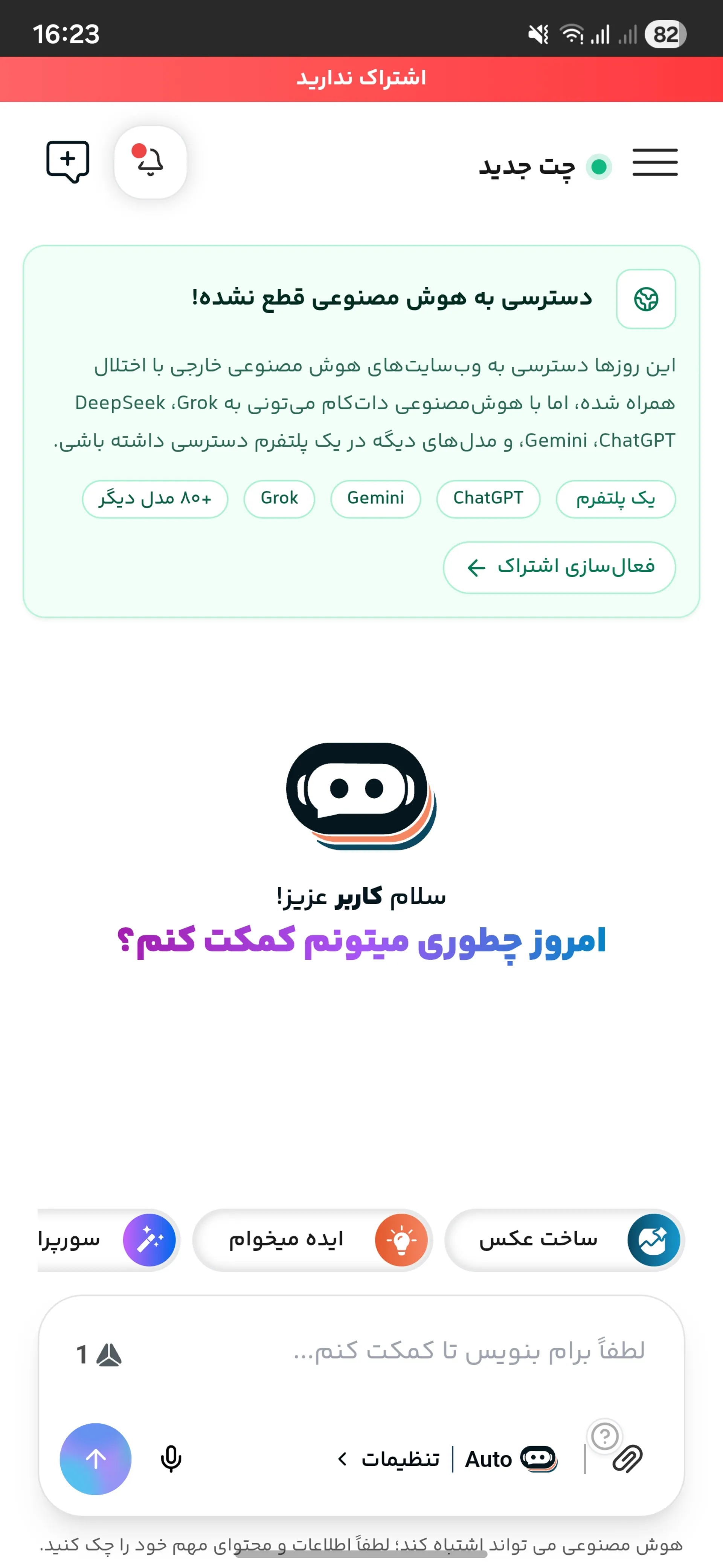 پلتفرم هوش مصنوعی - ۱