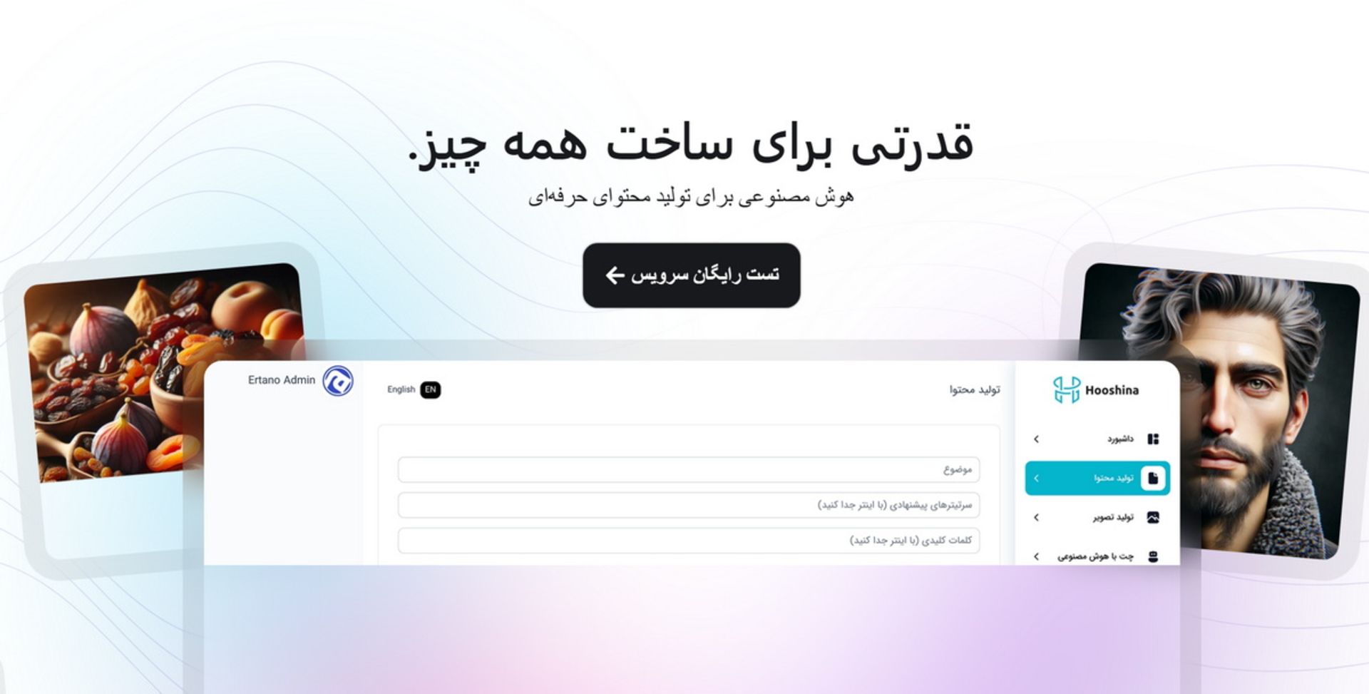 صفحه اول هوش مصنوعی هوشینا