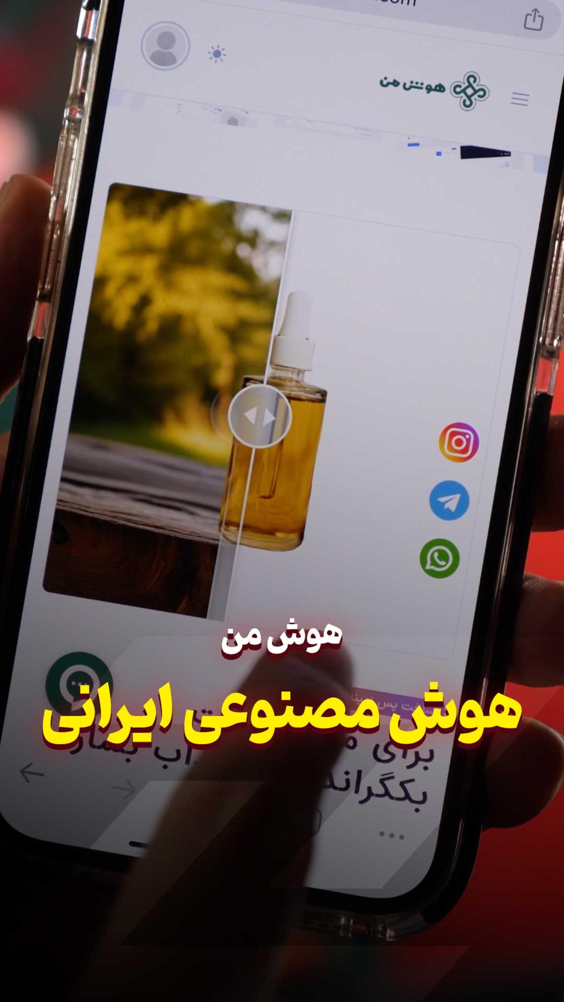 معرفی هوش مصنوعی ایرانی