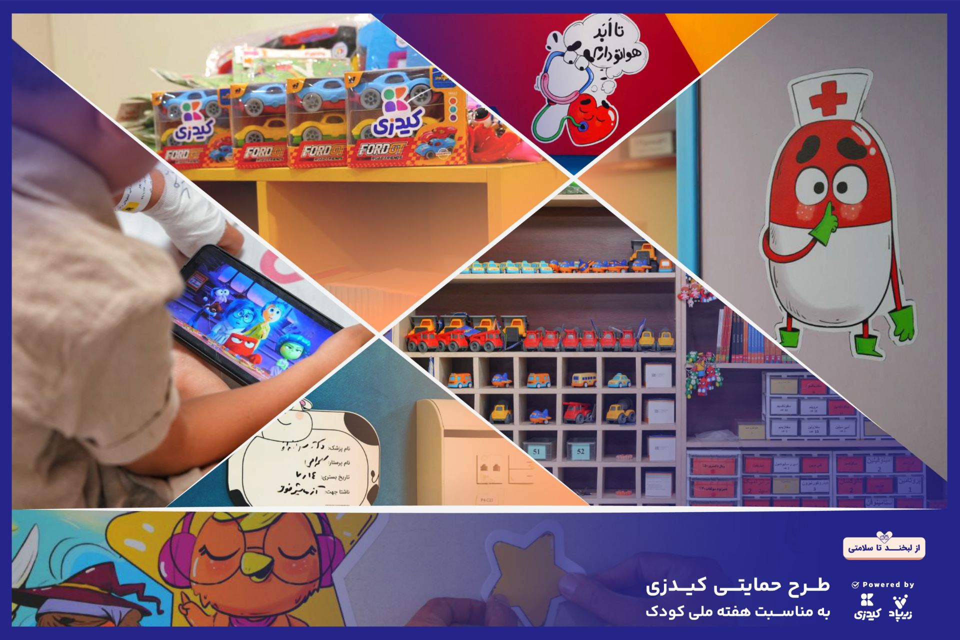 طرح حمایتی کیدزی برای کودکان و نوجوانان