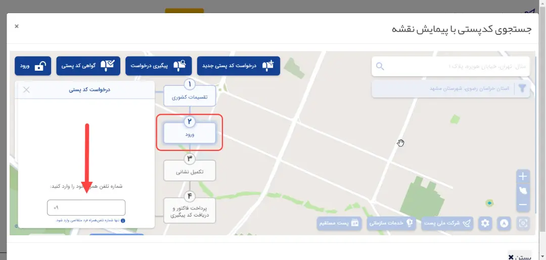 وب‌سایت GNAF دریافت کد پستی
