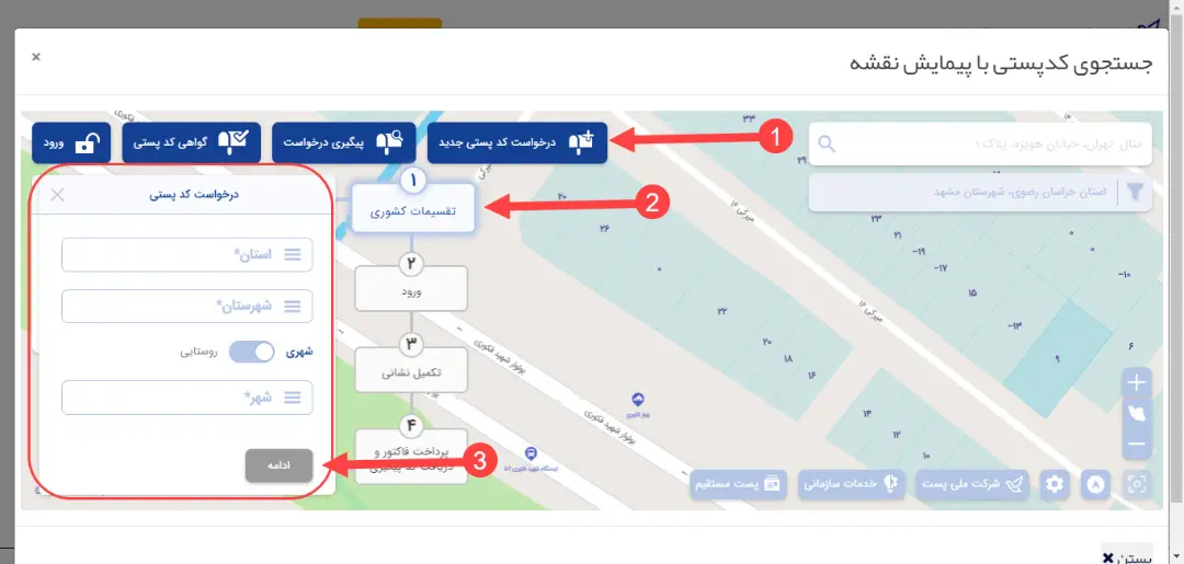 وب‌سایت GNAF دریافت کد پستی
