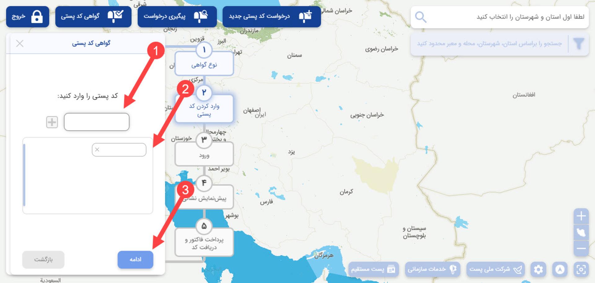 وب‌سایت GNAF دریافت کد پستی
