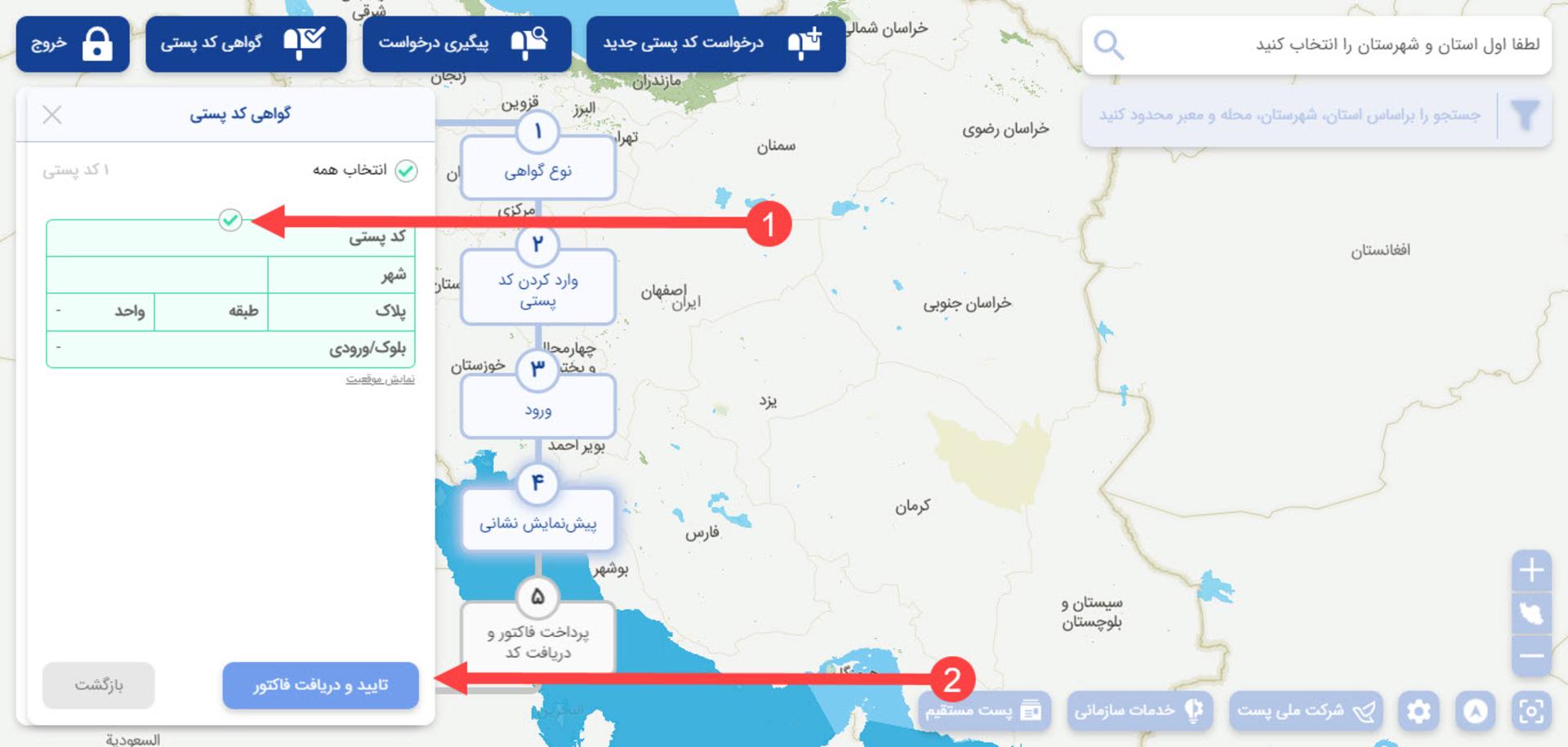 وب‌سایت GNAF دریافت کد پستی
