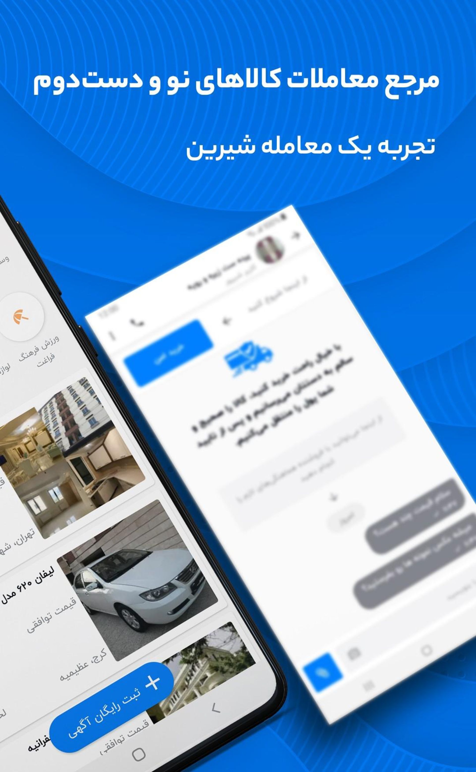 اپلیکیشن نیازمندی ها شیپور