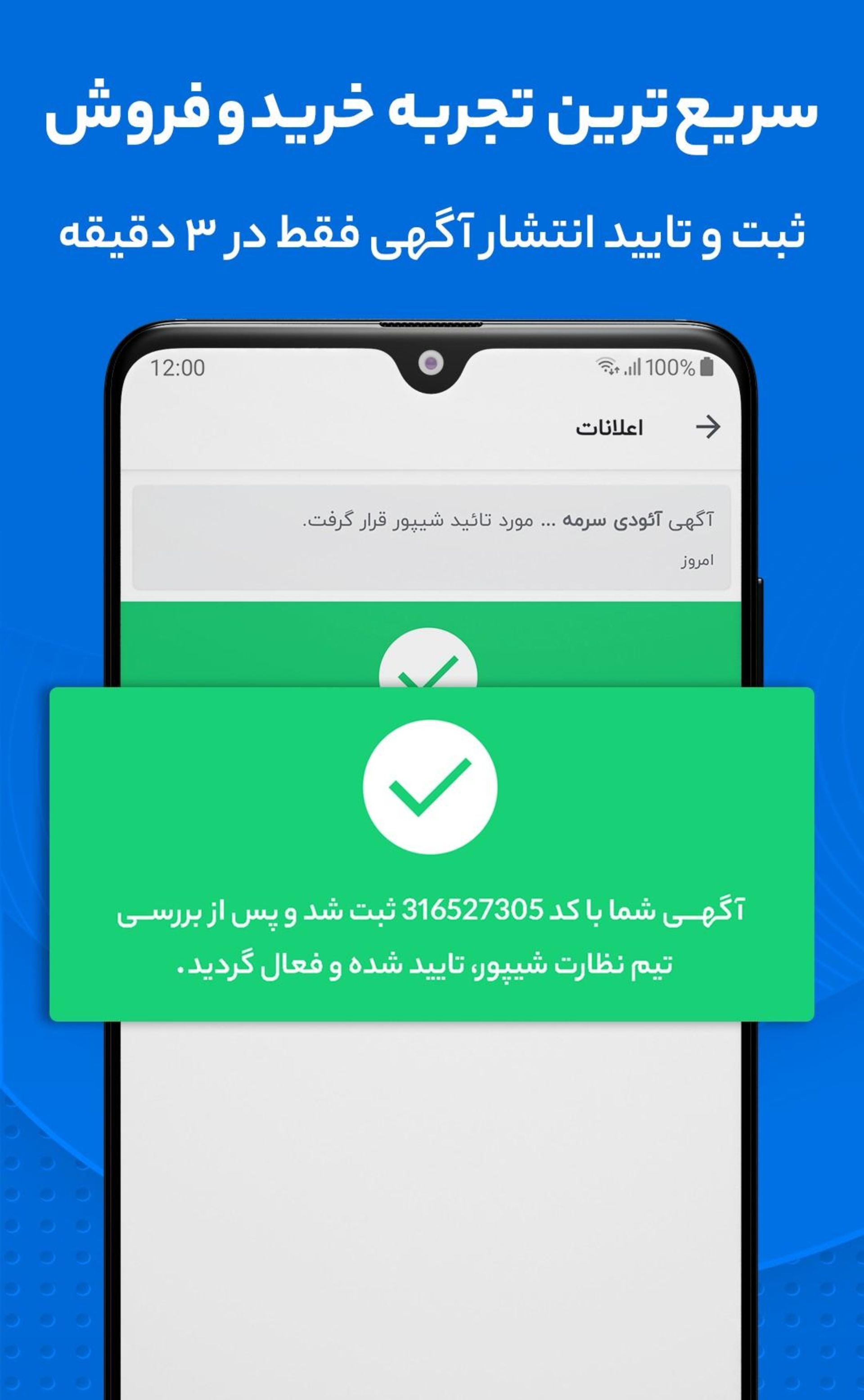 اپلیکیشن نیازمندی ها شیپور