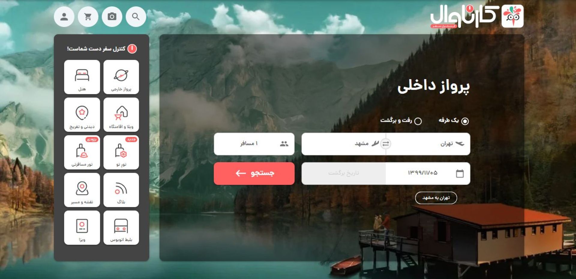 بلیط هواپیما داخلی