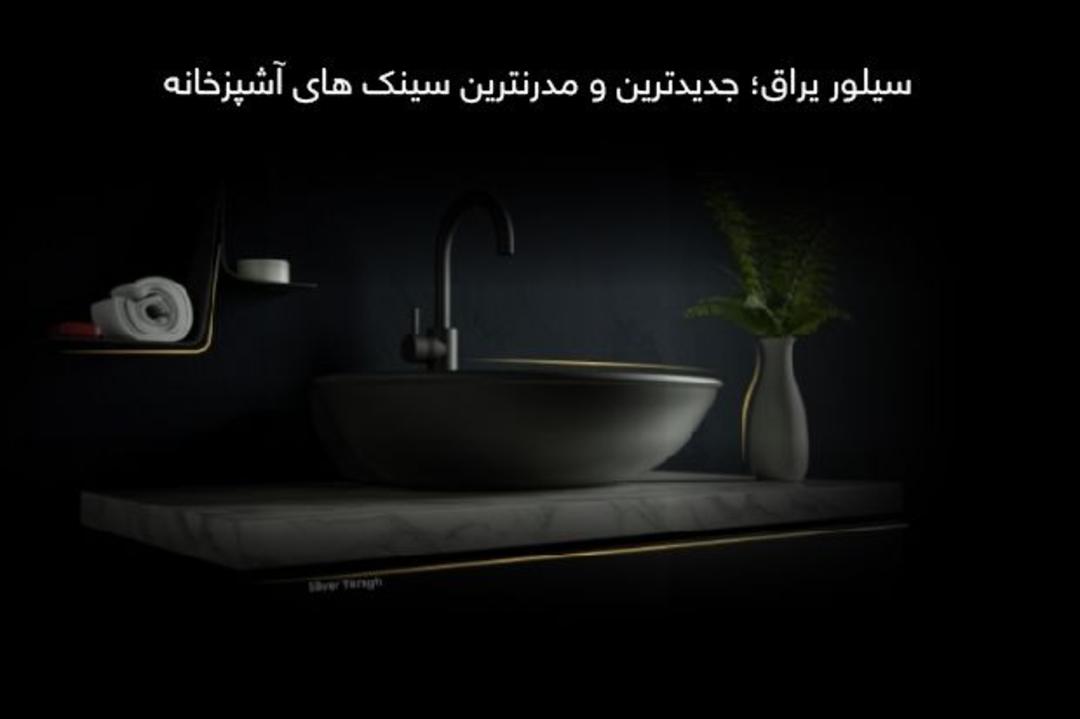 قیمت سینک آشپزخانه در سیلور یراق