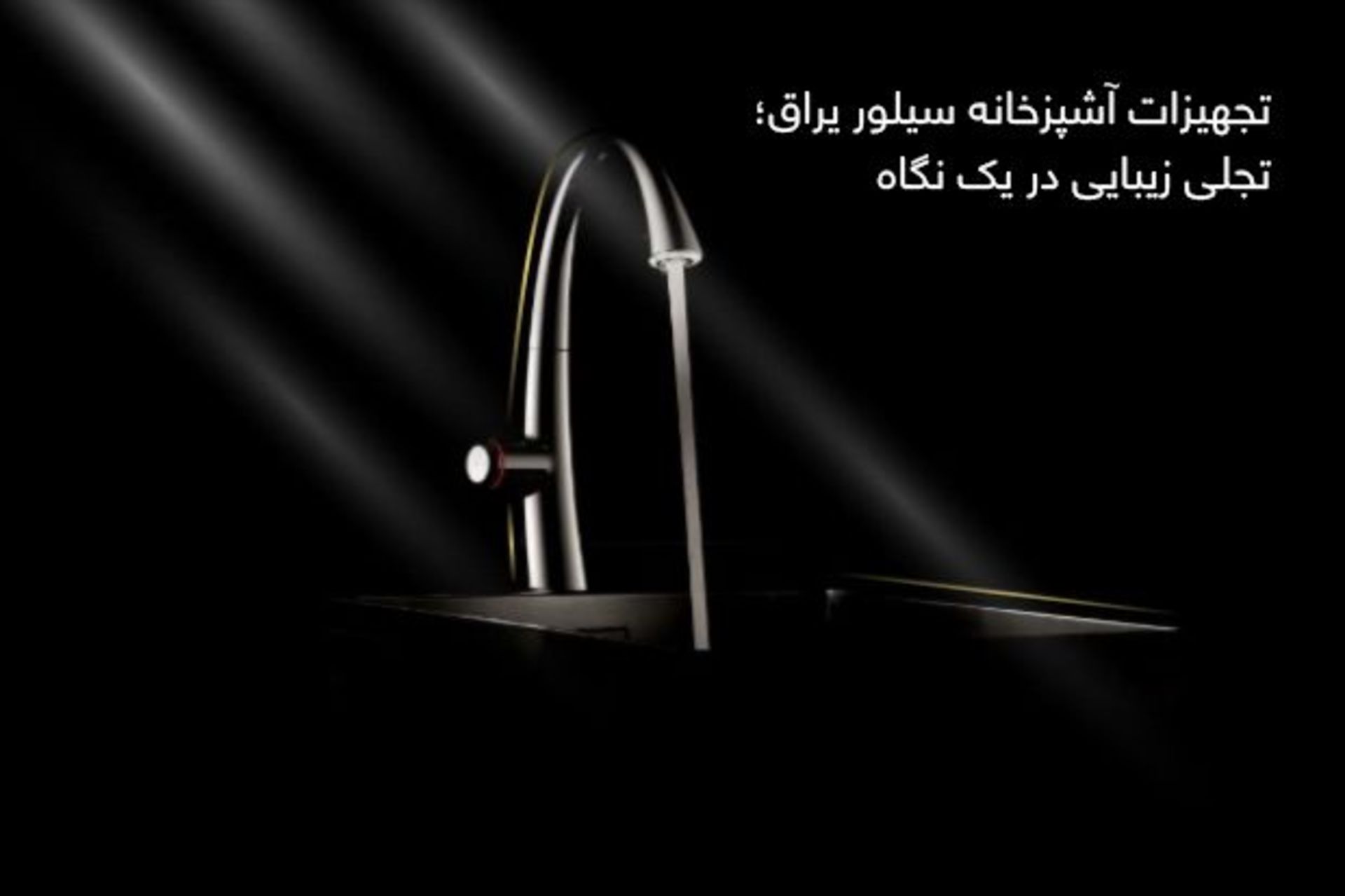 فروش انواع سینک آشپزخانه جدید و ارزان قیمت