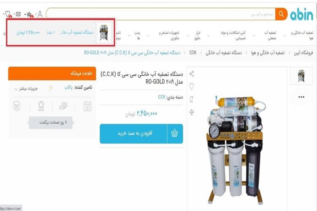 تصفیه آب خانگی