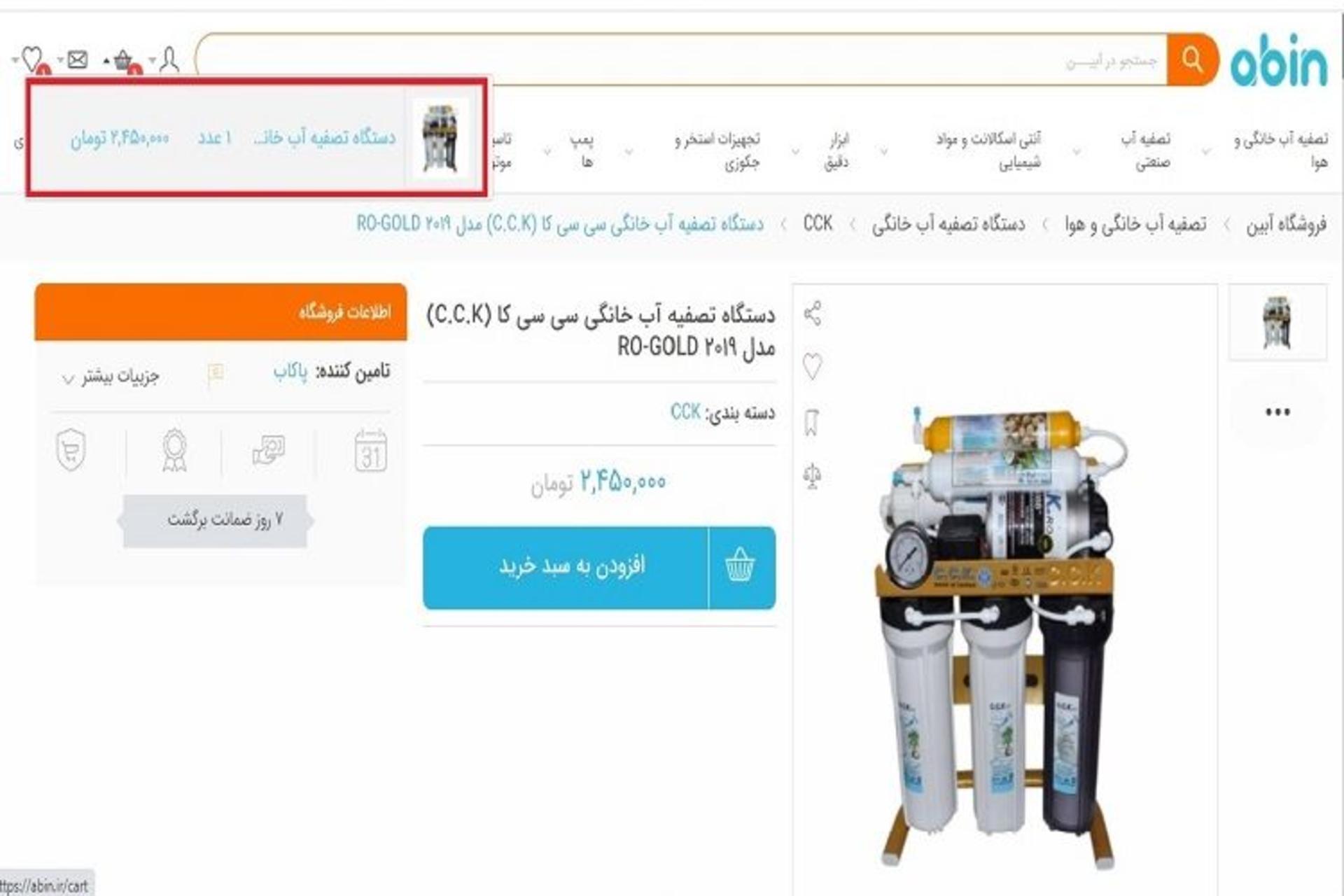 تصفیه آب خانگی