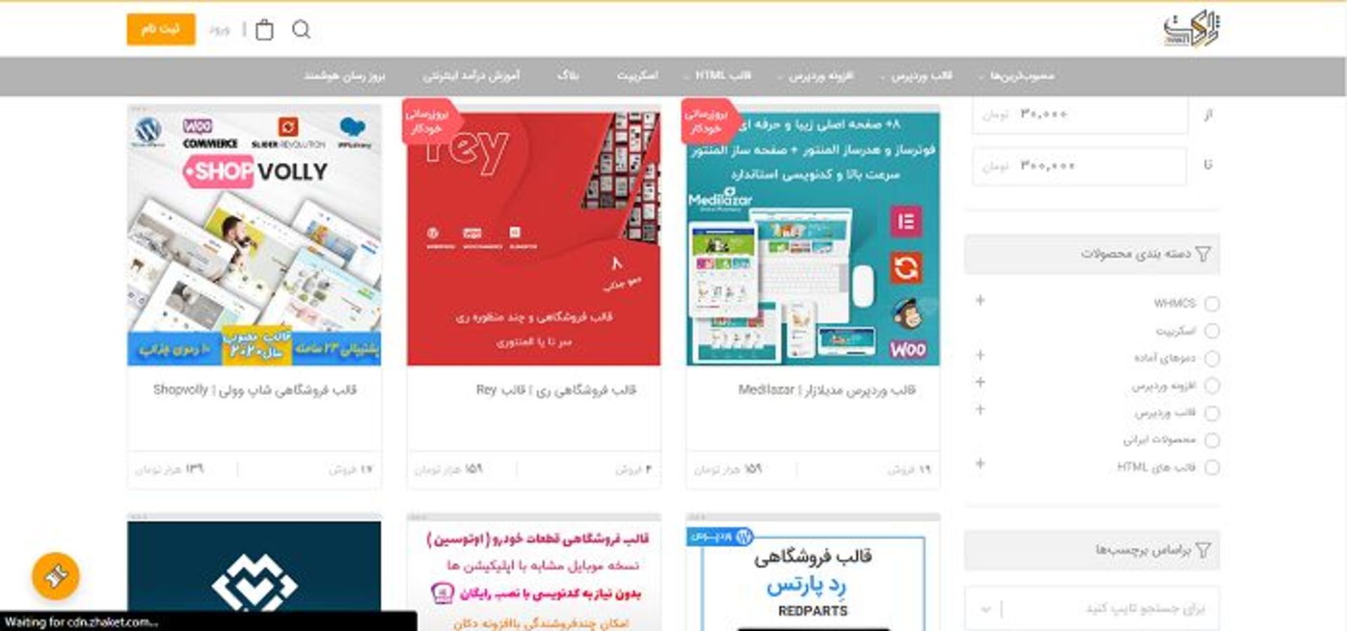 انتخاب قالب مناسب برای فروشگاه اینترنتی