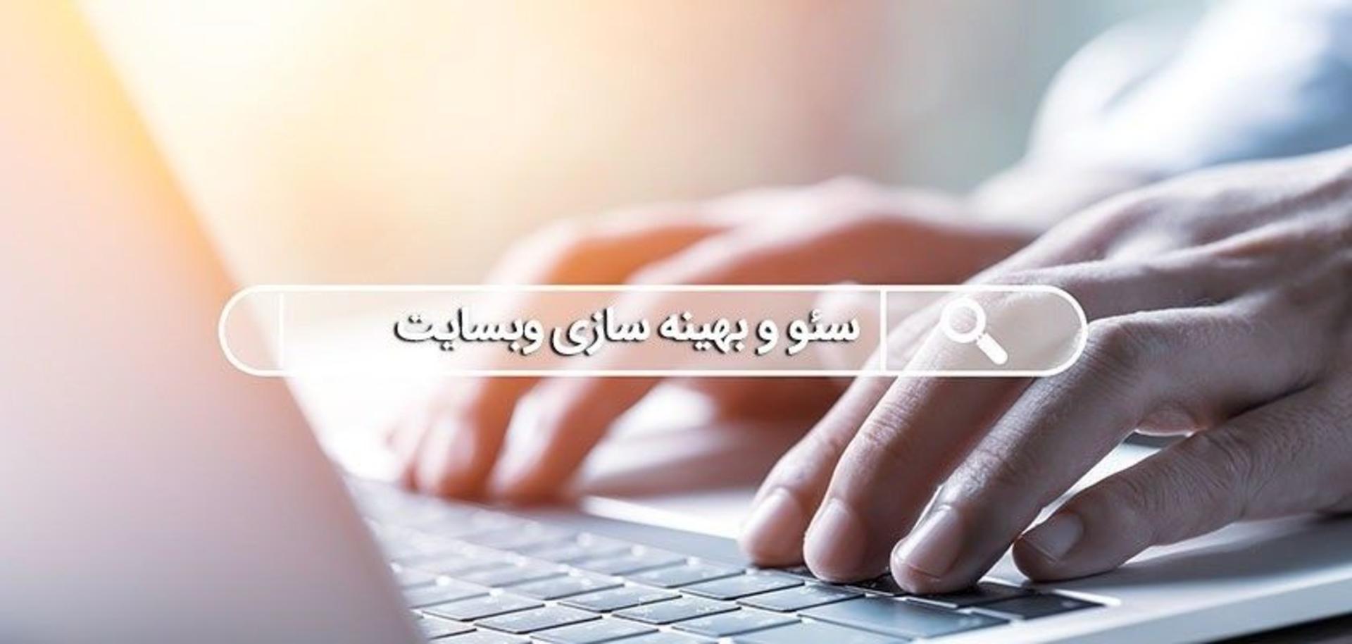 seo سایت