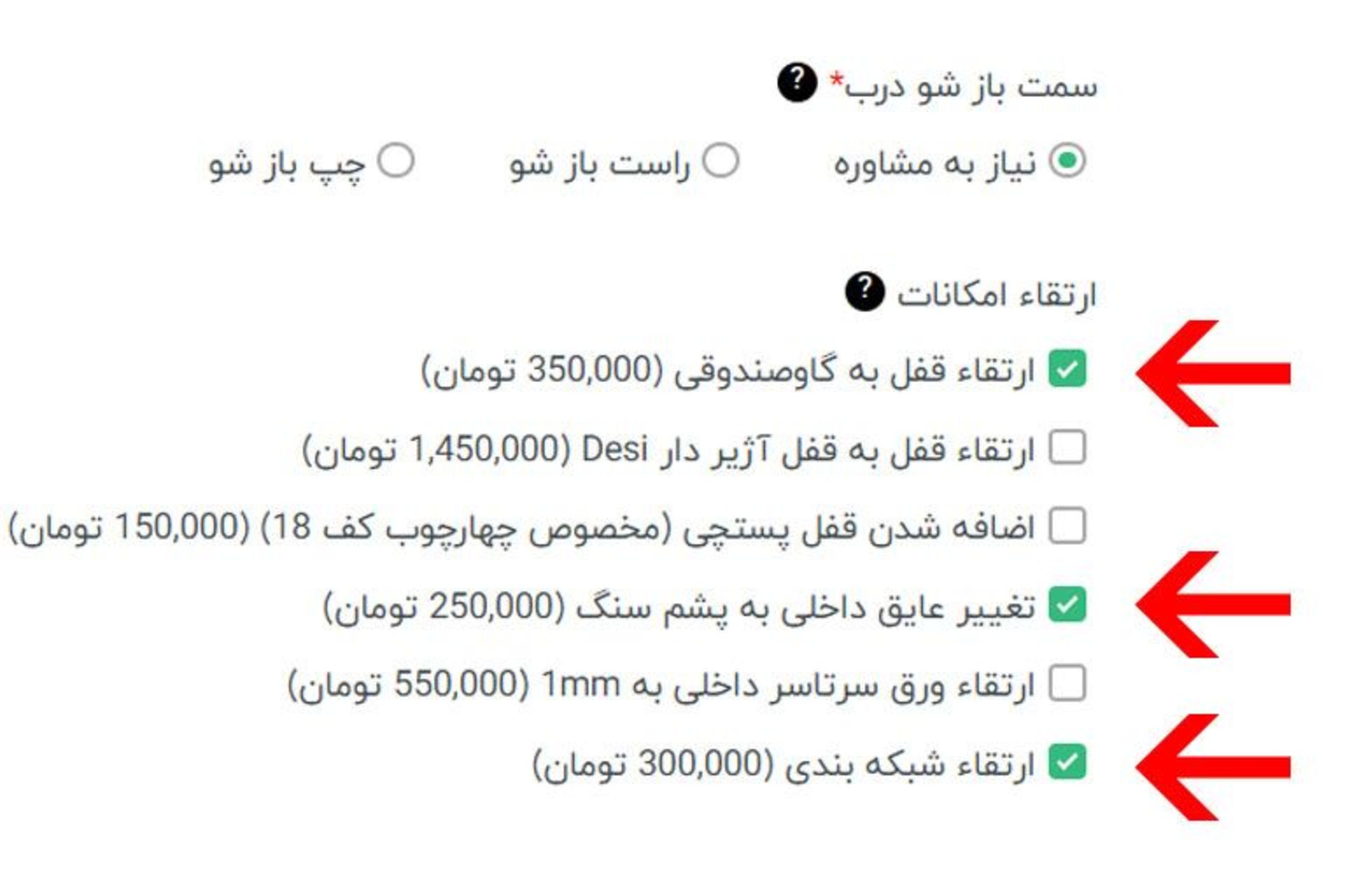 شخصی سازی امکانات درب ضد سرقت