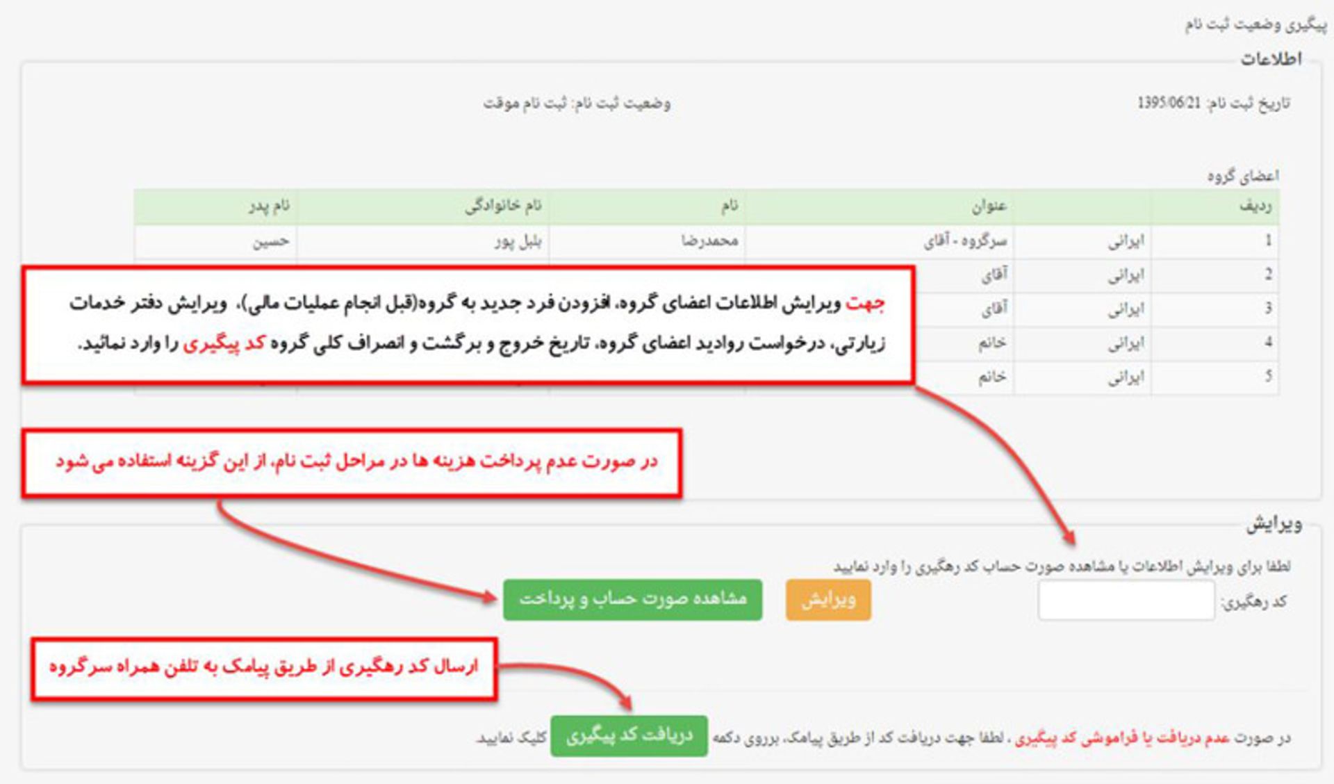 ثبت نام ویزای اربعین