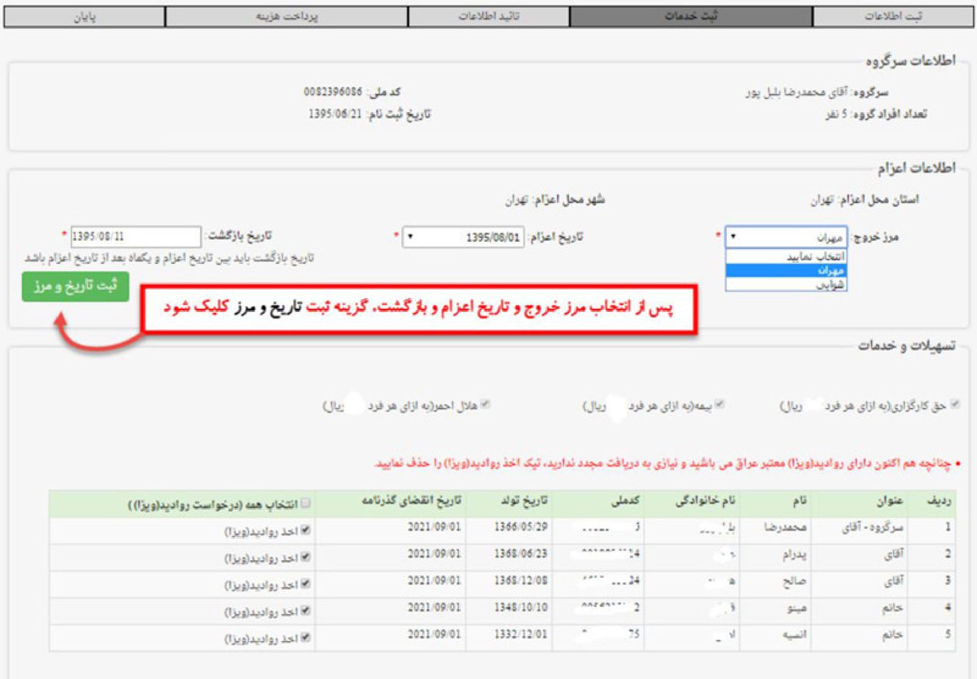 ثبت نام ویزای اربعین