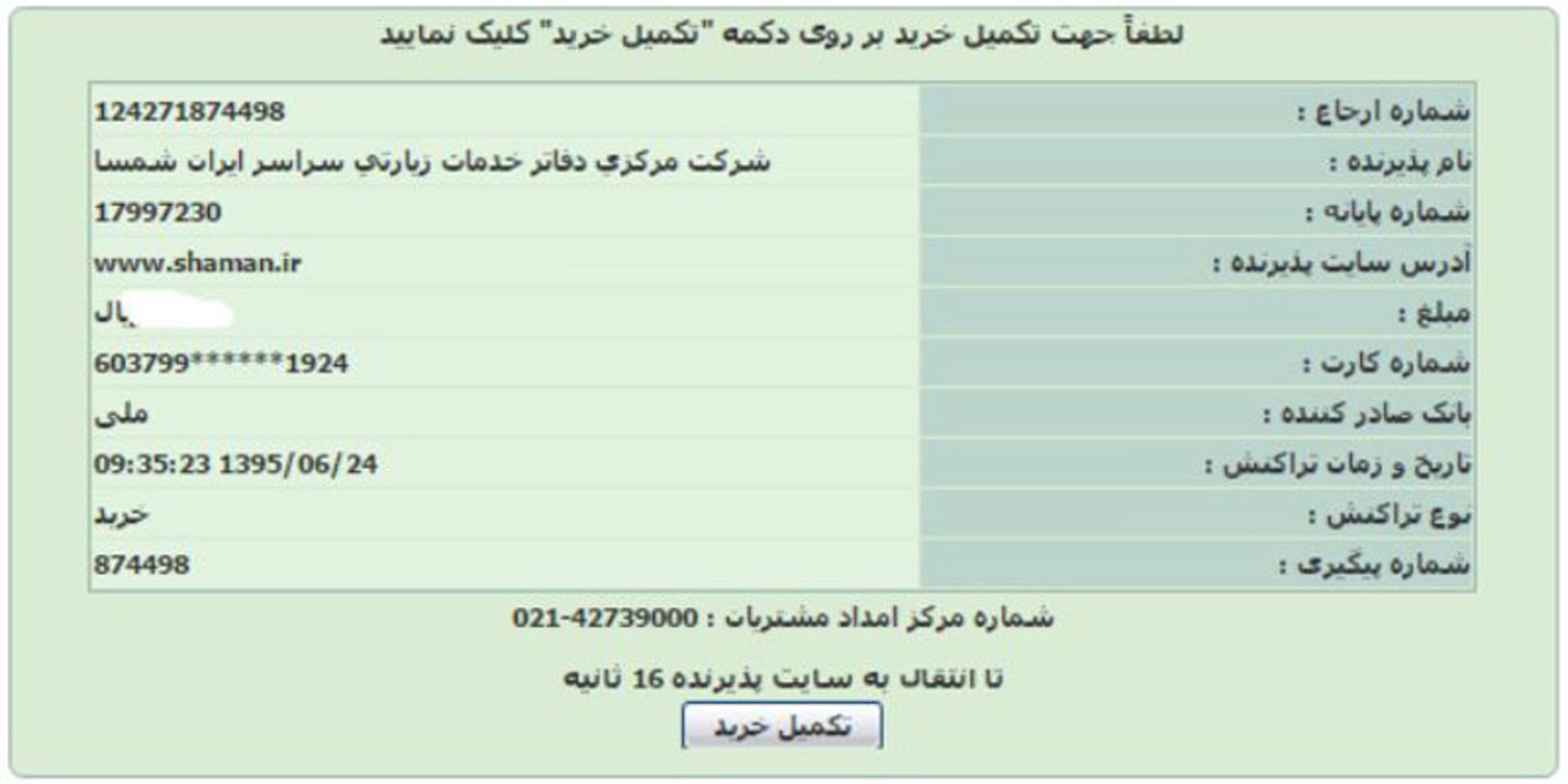 ثبت نام ویزای اربعین