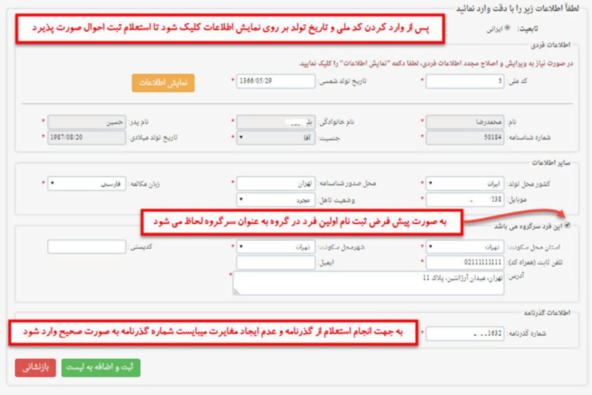 ثبت نام ویزای اربعین