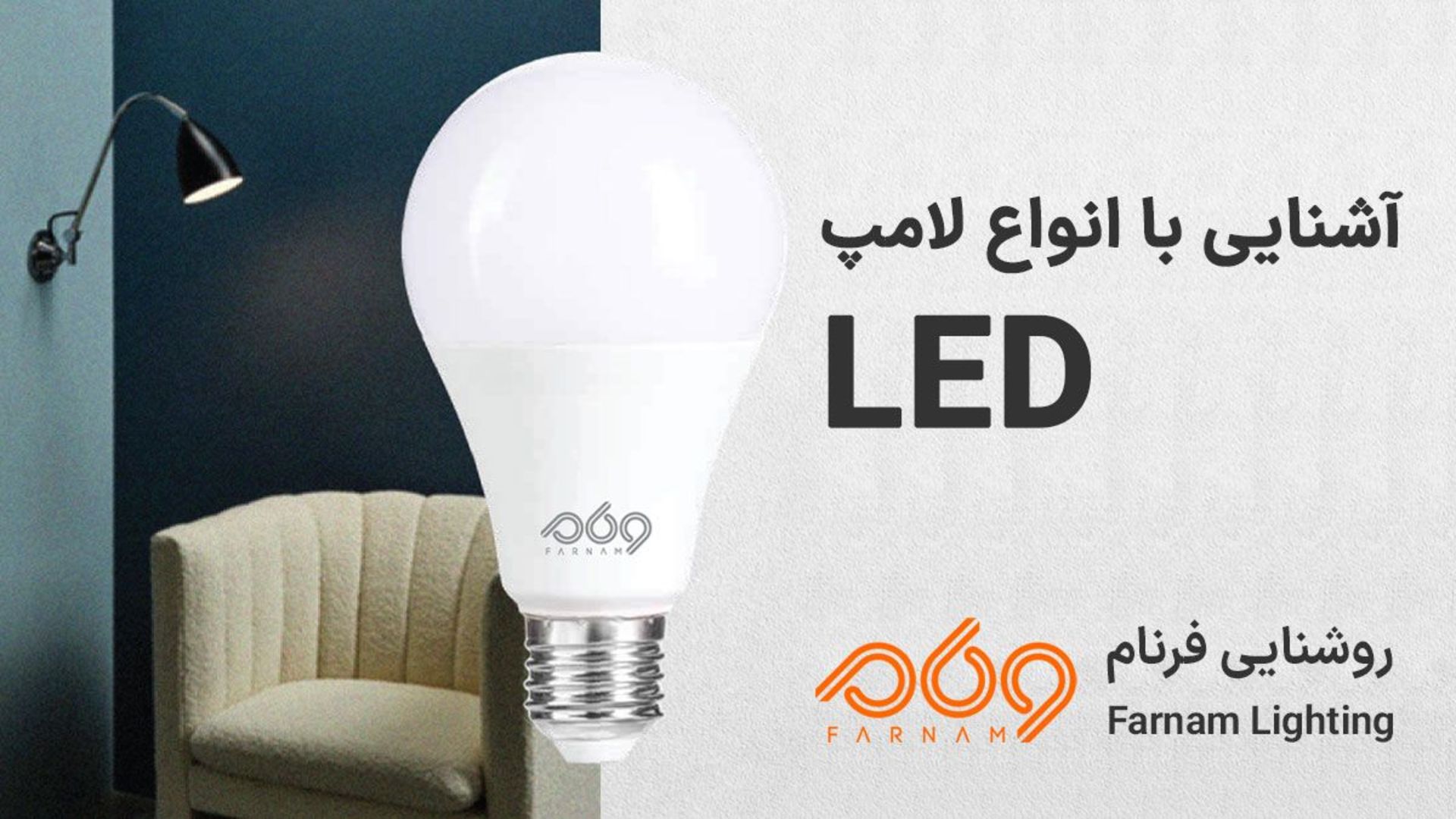 لامپ ال ای دی