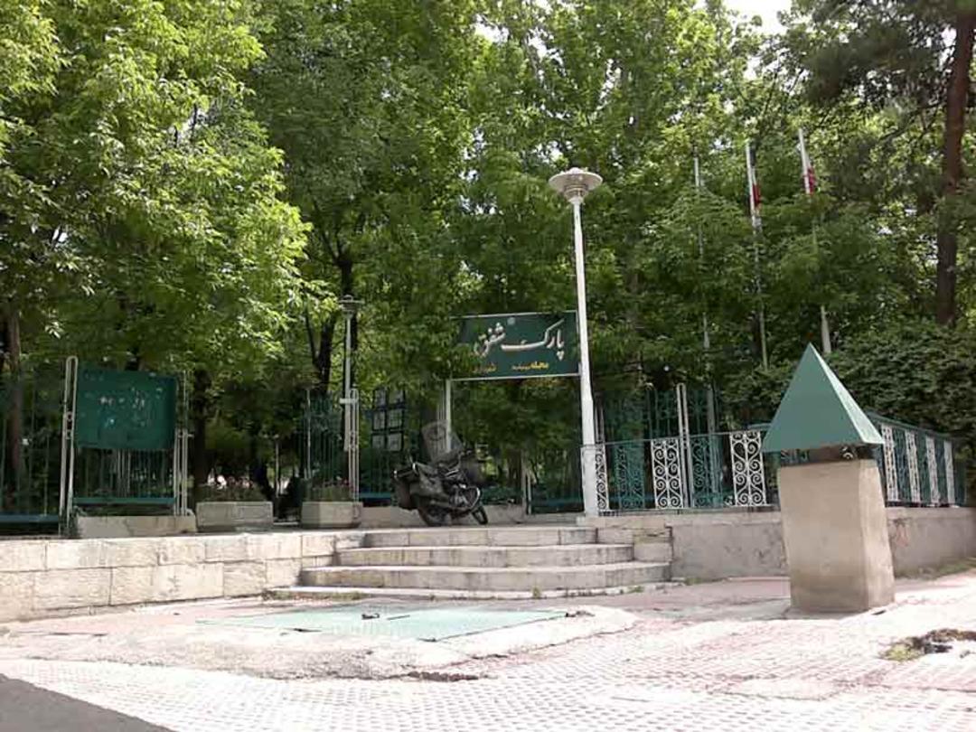 پارک شفق تهران