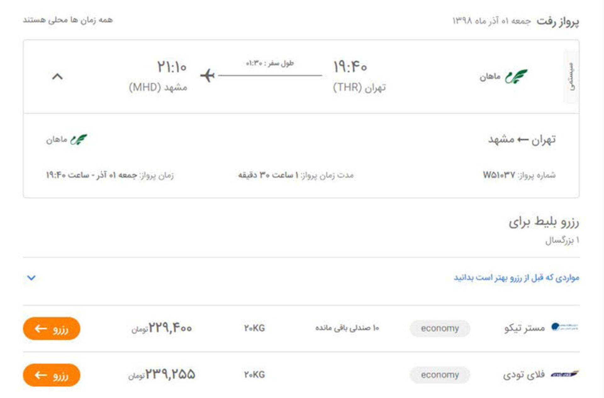 موتور جستجوی پرواز کجارو