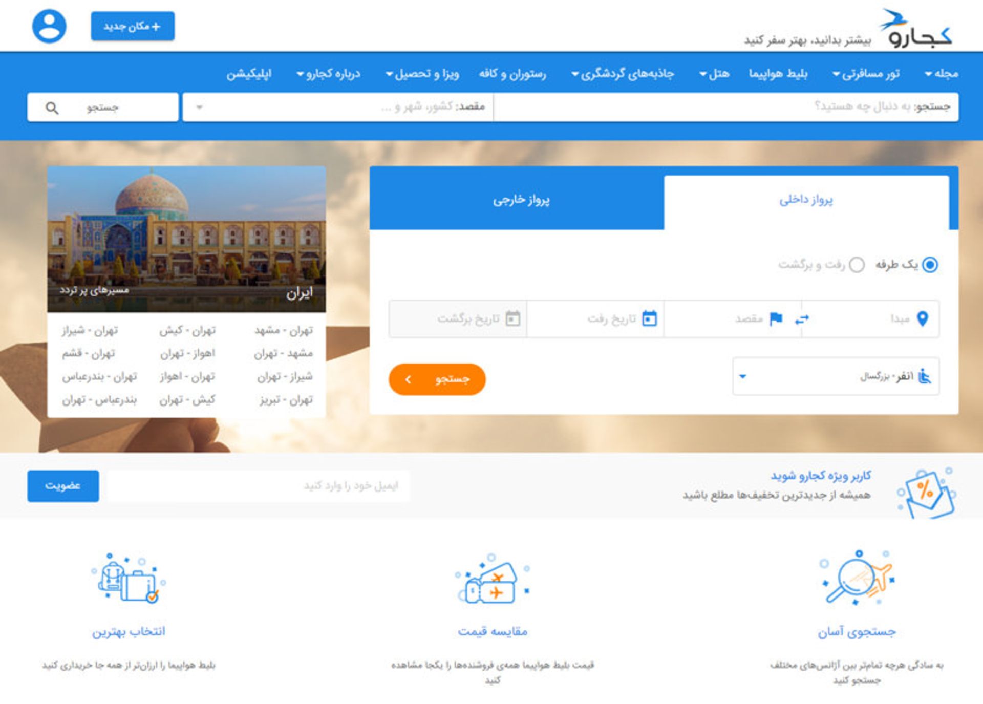 موتور جستجوی پرواز