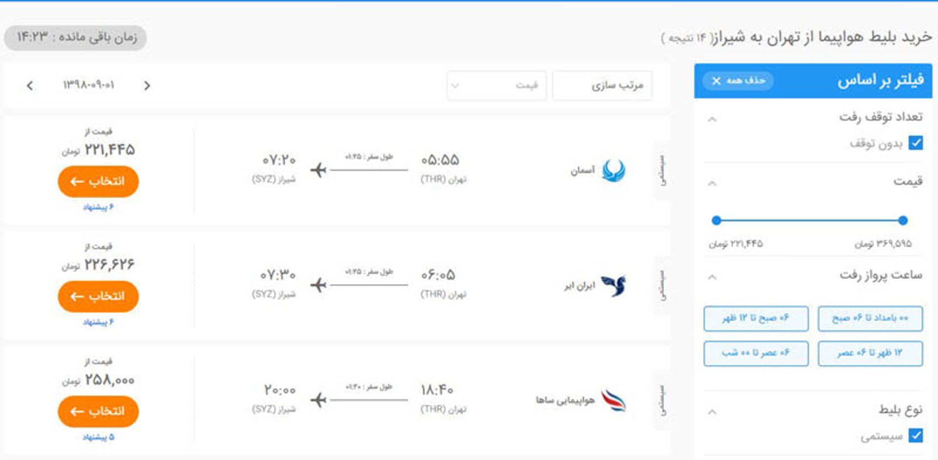 موتور جستجوی پرواز کجارو