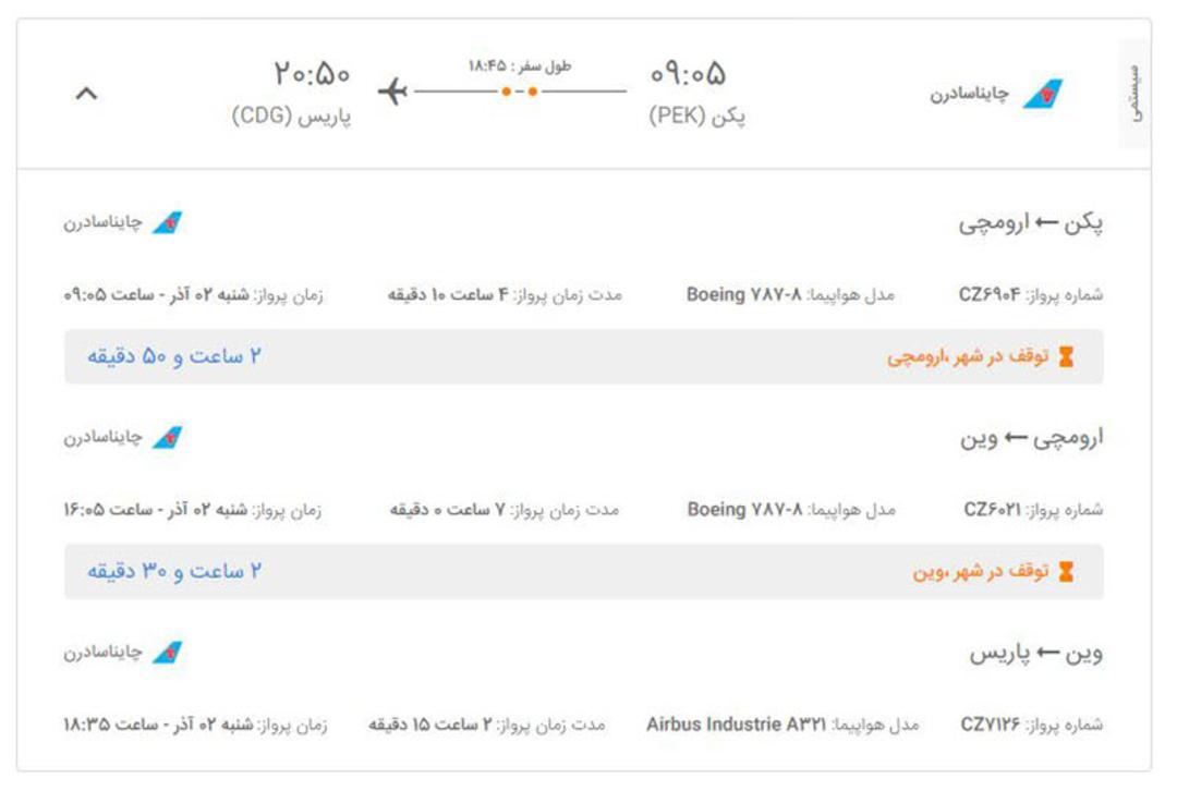 موتور جستجوی پرواز کجارو