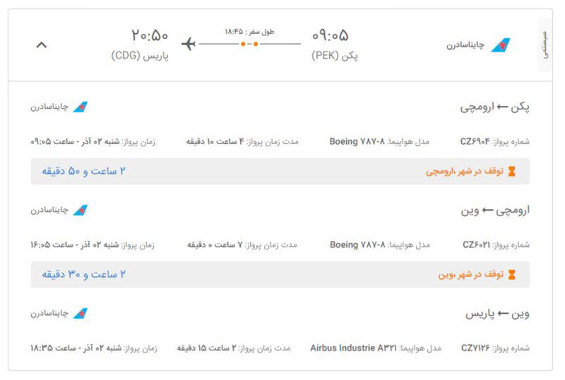 موتور جستجوی پرواز کجارو