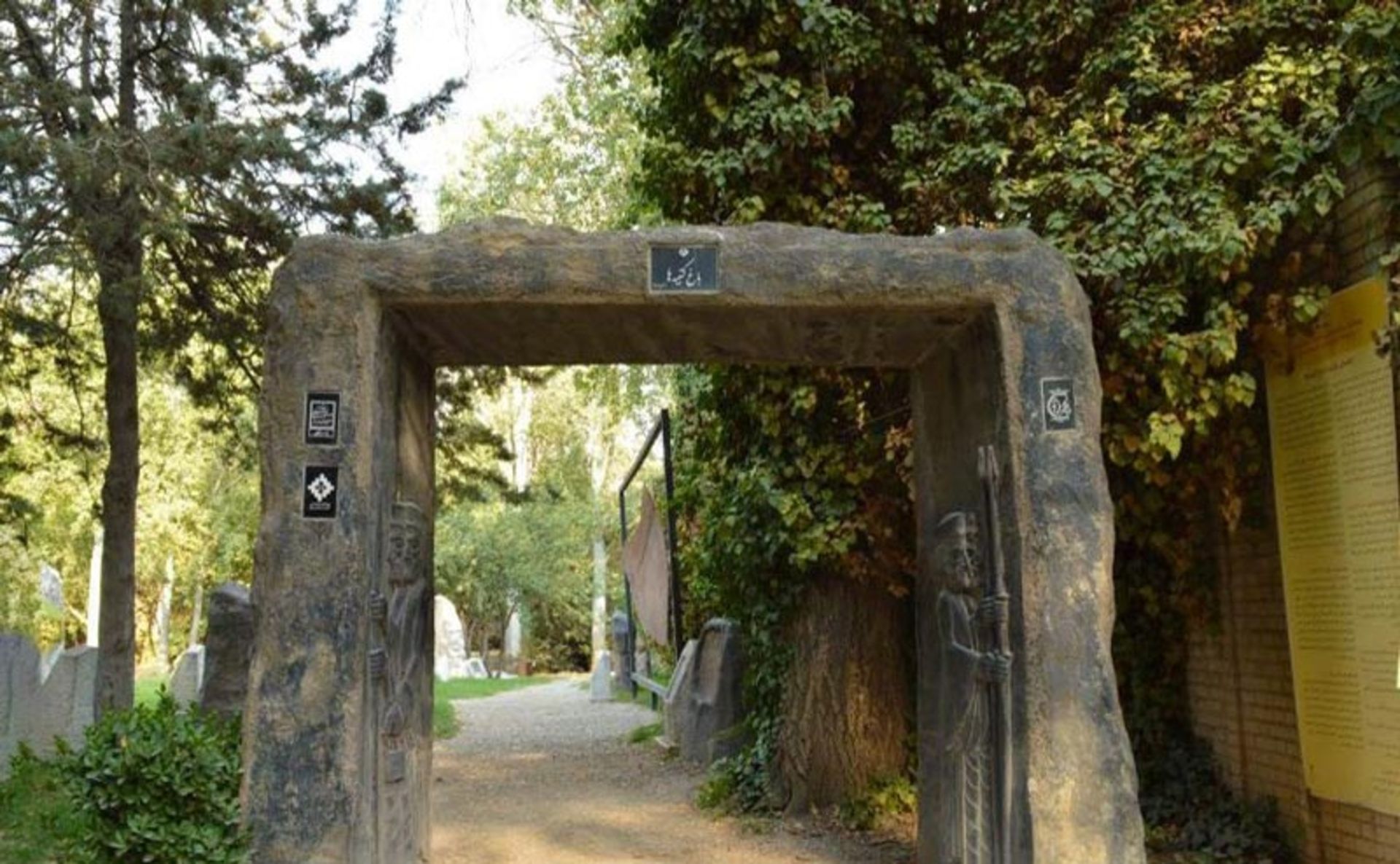 سر در ورودی باغ کتیبه‌ها در باغ نیاوران