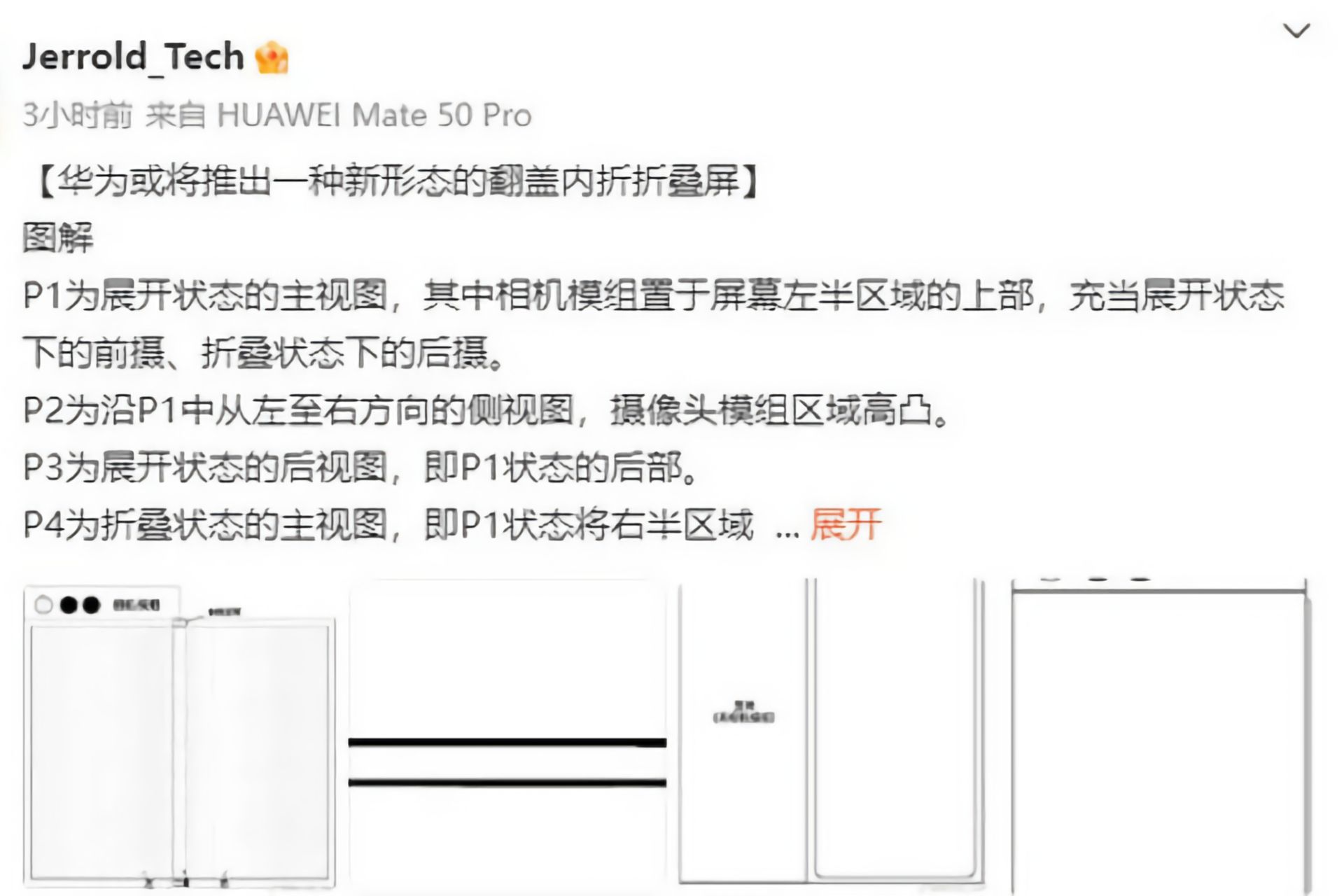 پتنت جدید هواوی و نوآوری در بازار گوشی‌های تاشدنی