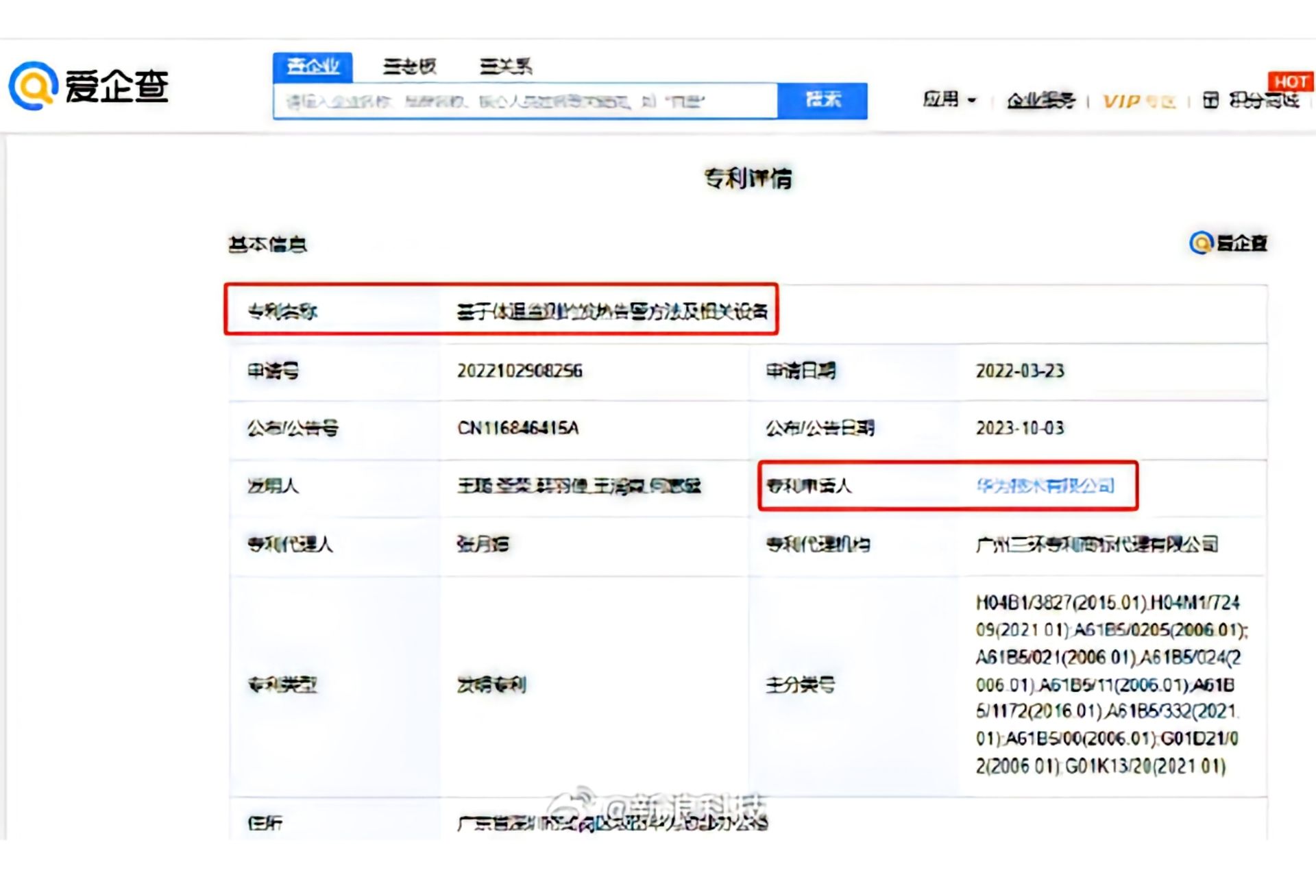 پتنت جدید هواوی برای تشخیص زودهنگام تب توسط ساعت‌های هوشمند