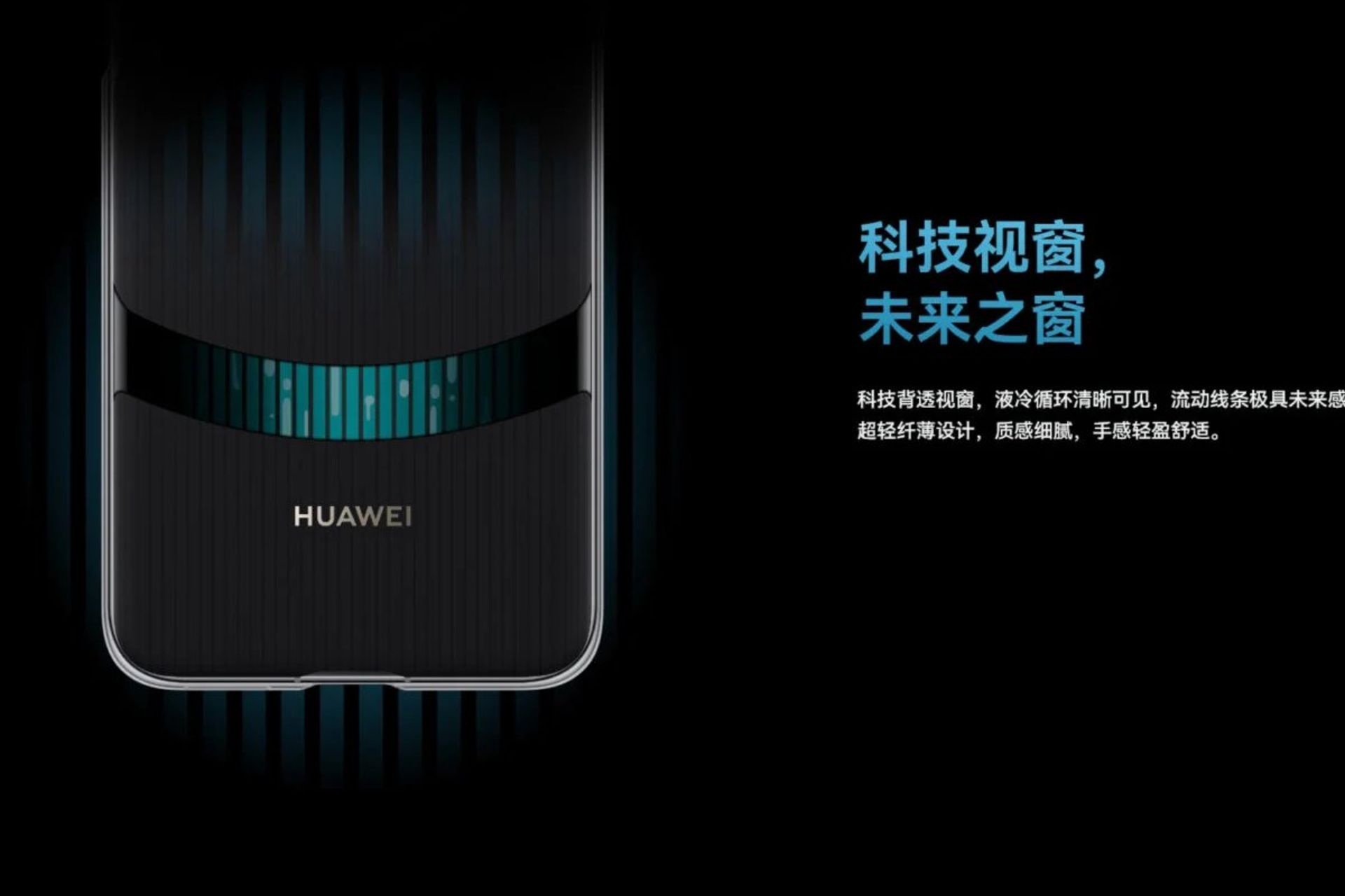 قاب گوشی هواوی میت ۸۰ با سیستم خنک کننده مایع