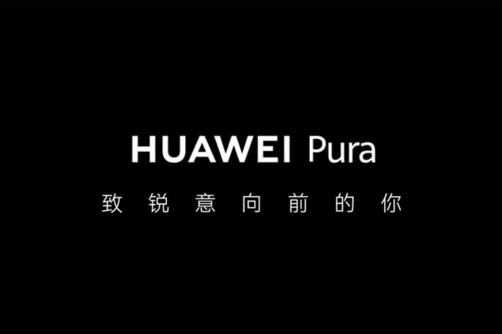 لوگو هواوی پورا / Huawei Pura در پس‌زمینه مشکی