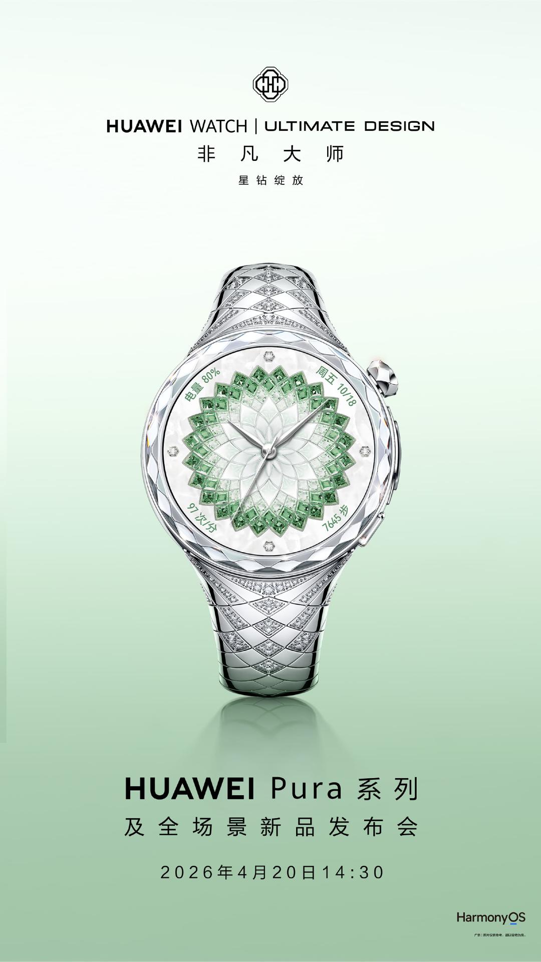 نمای جلو ساعت هوشمند هواوی Ultimate Design Extraordinary Master Diamond Edition