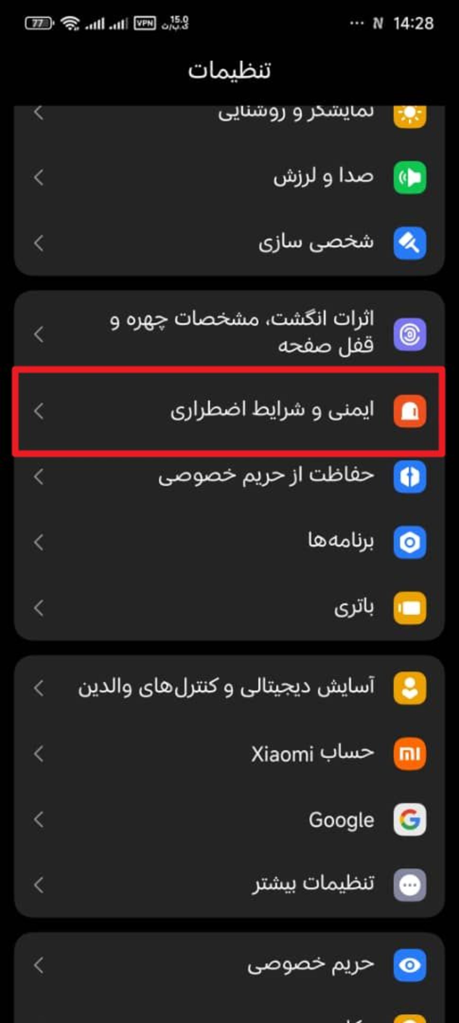 گزینه‌ی حالت اضطراری در HyperOS 2 و اندروید ۱۵ شیائومی