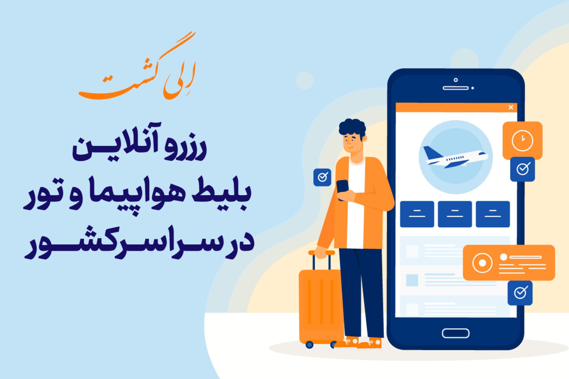 الی گشت