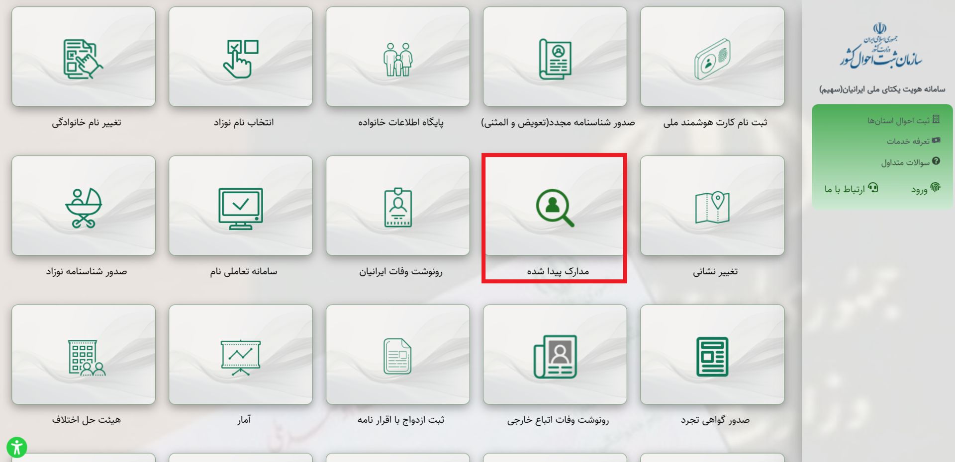 مدارک پیدا شده ثبت احوال