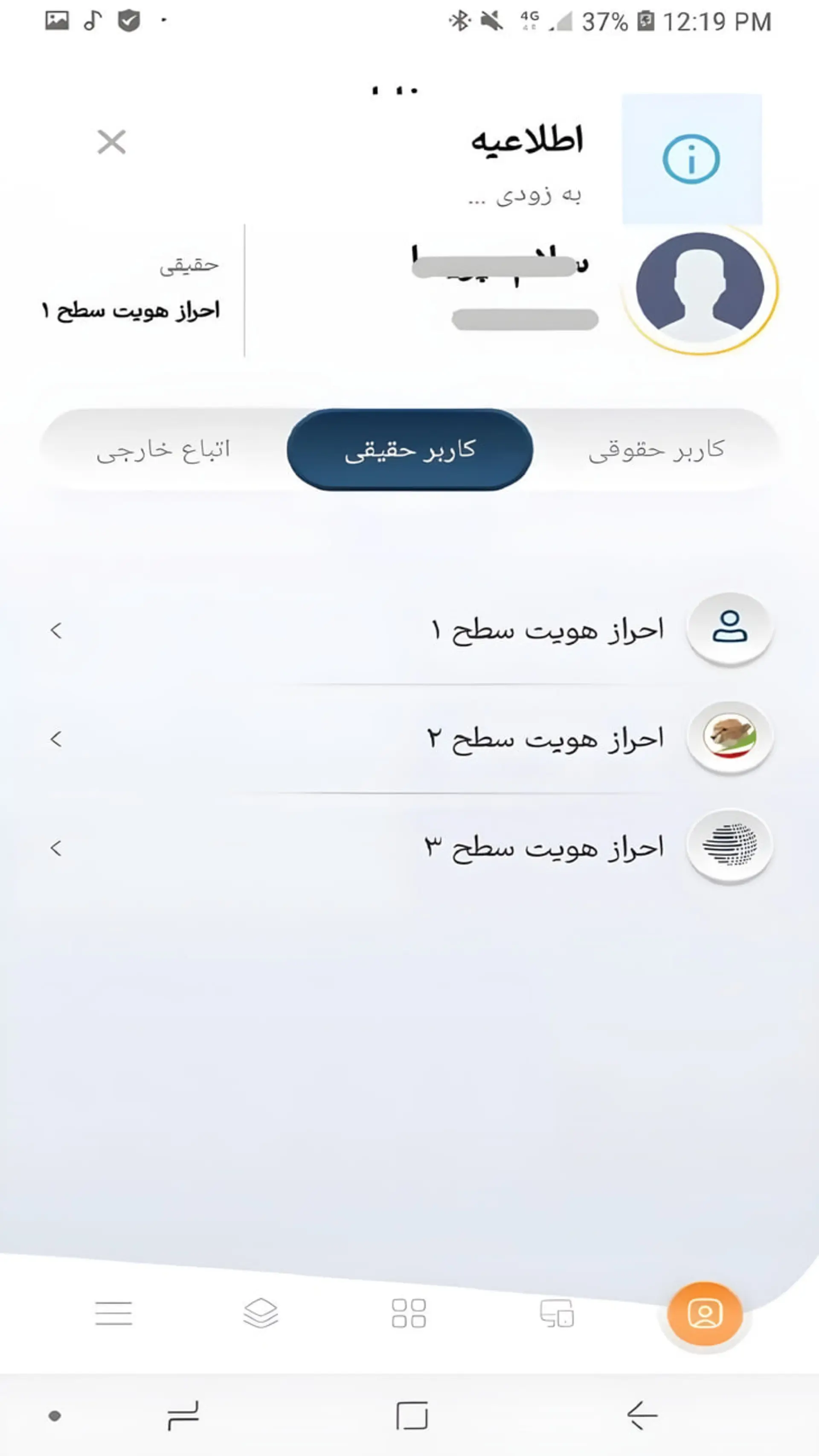گزینههای احراز هویت سطح ۱ تا ۳ در رابط کاربری اپلیکیشن دولت من