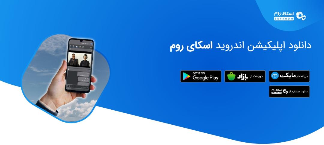 اسکای روم