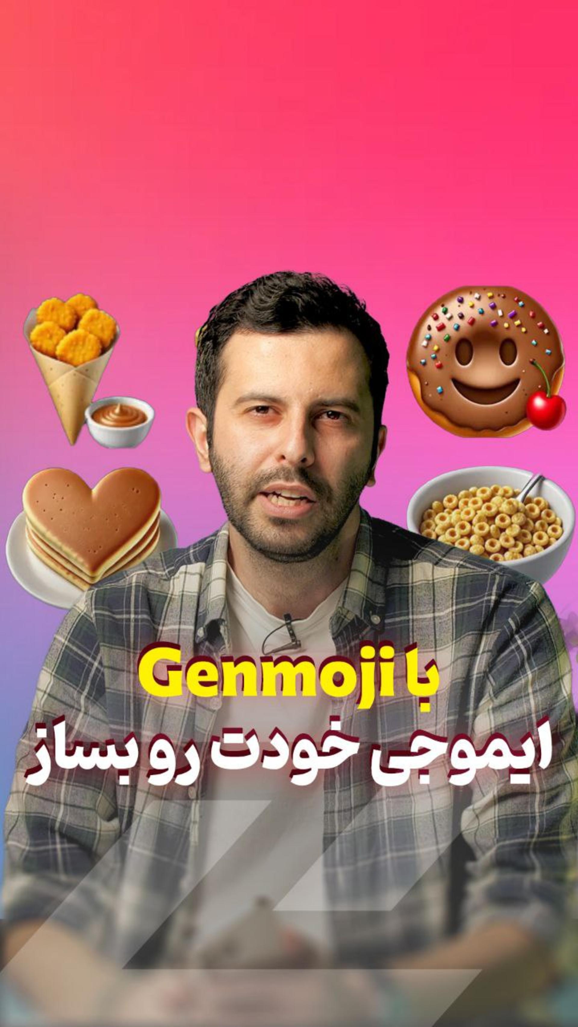 genmoji در هوش مصنوعی آیفون