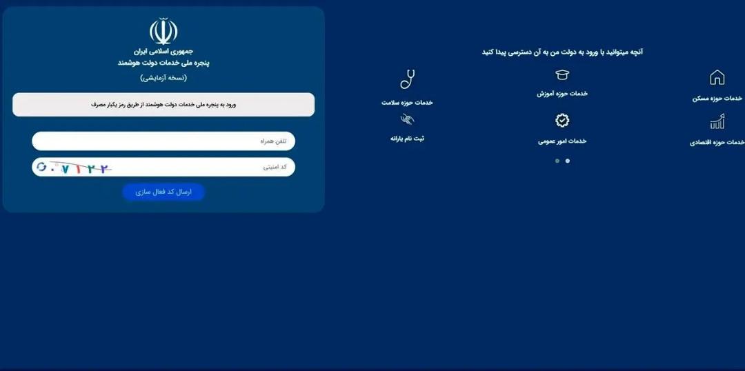 پیش نویس سند دولت هوشمند