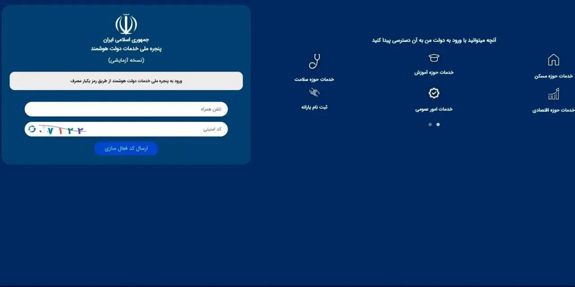 پیش نویس سند دولت هوشمند
