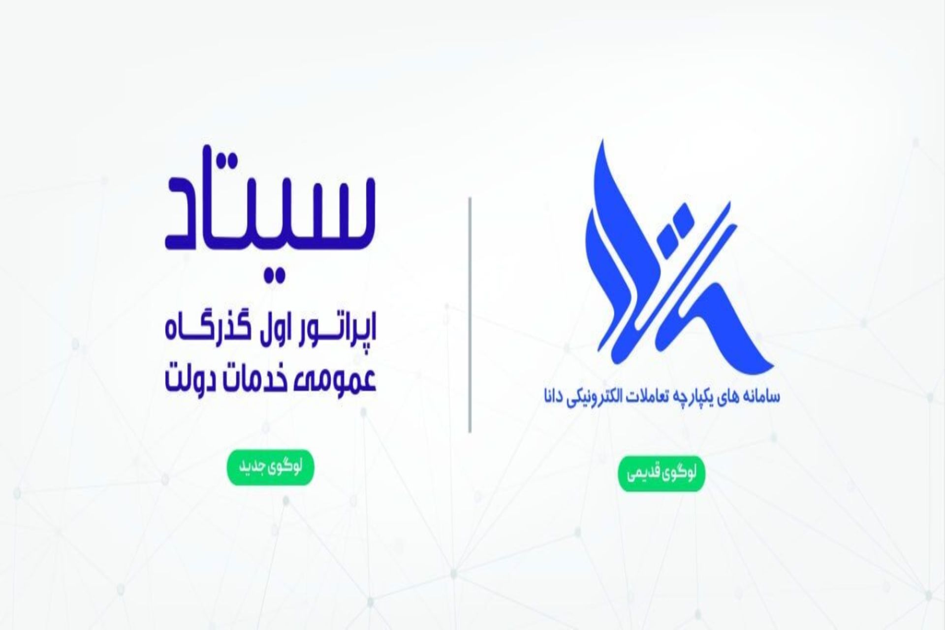 ریبرندیگ سیتاد