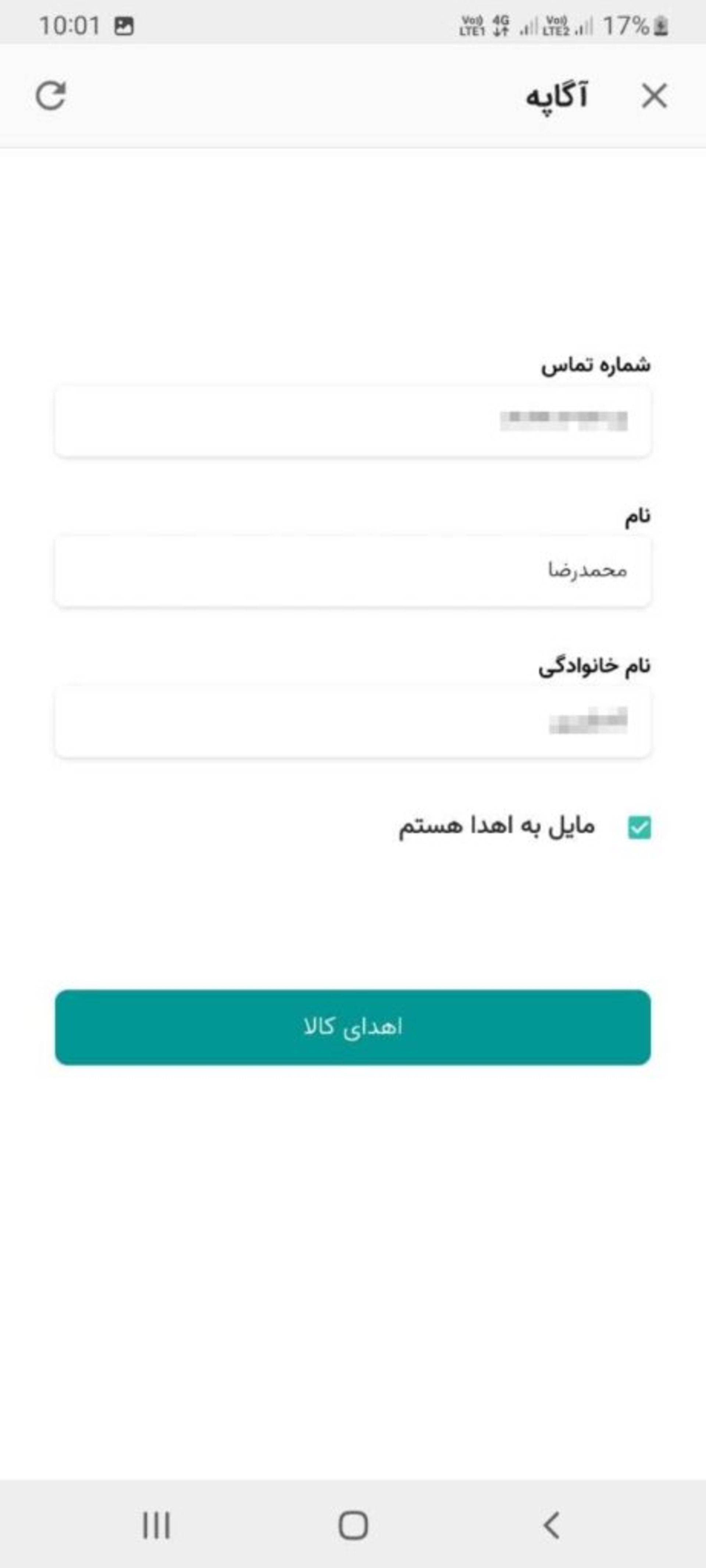 ثبت نهایی برای طرح آگاپه