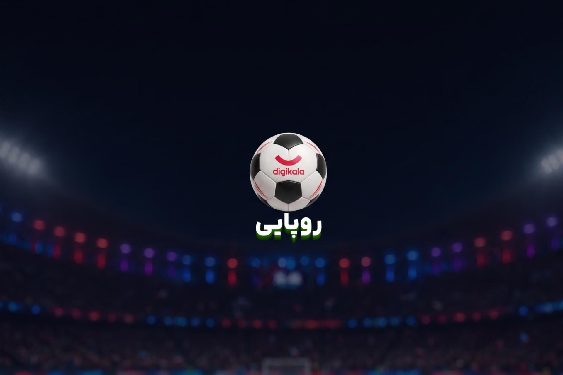 بازی روپایی دیجی‌کالا